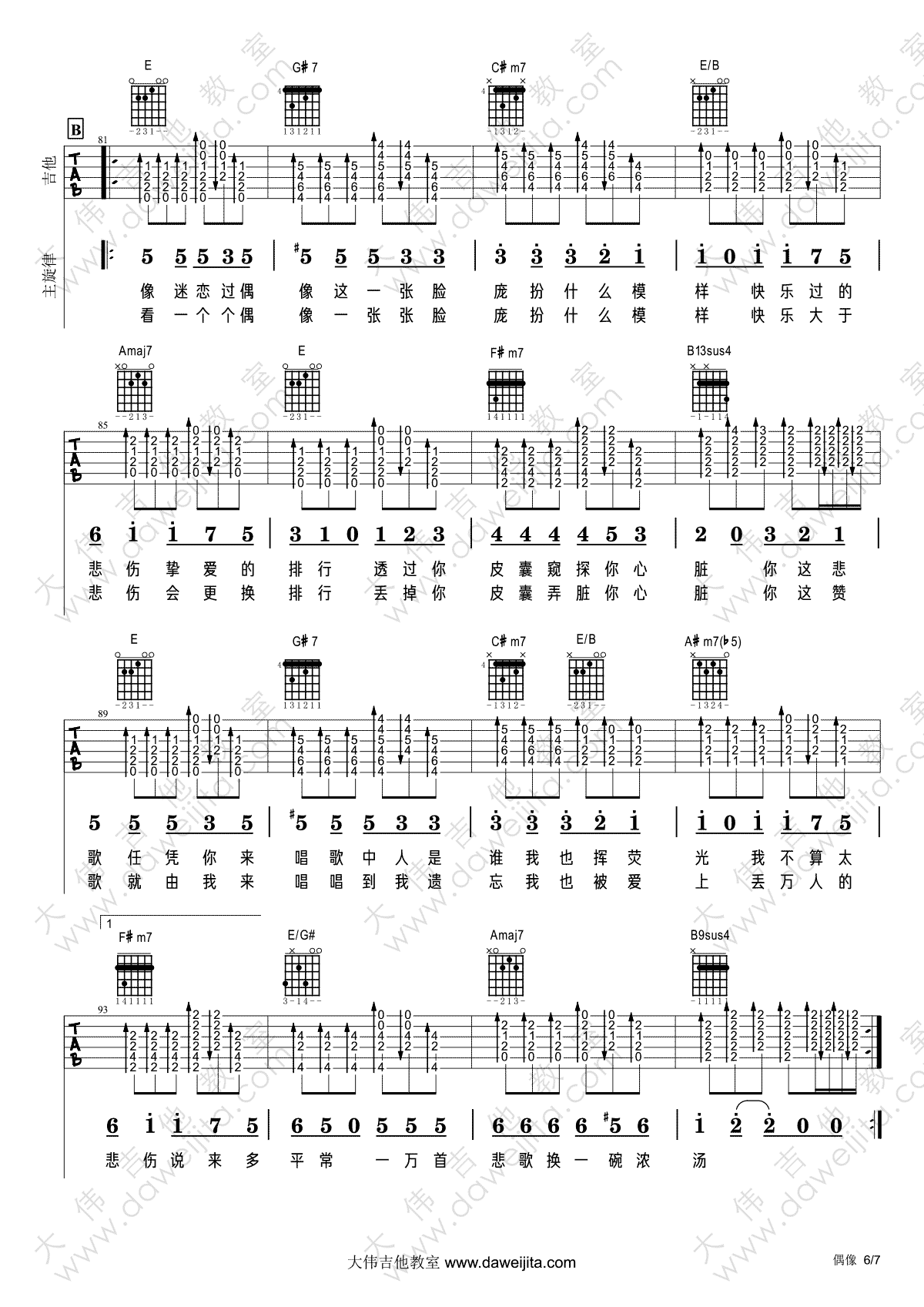 金玟岐《偶像》吉他谱(G调)-Guitar Music Score