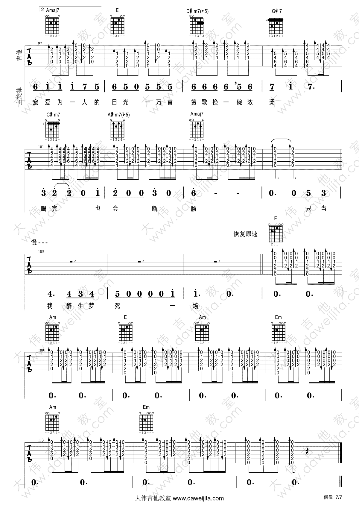 金玟岐《偶像》吉他谱(G调)-Guitar Music Score