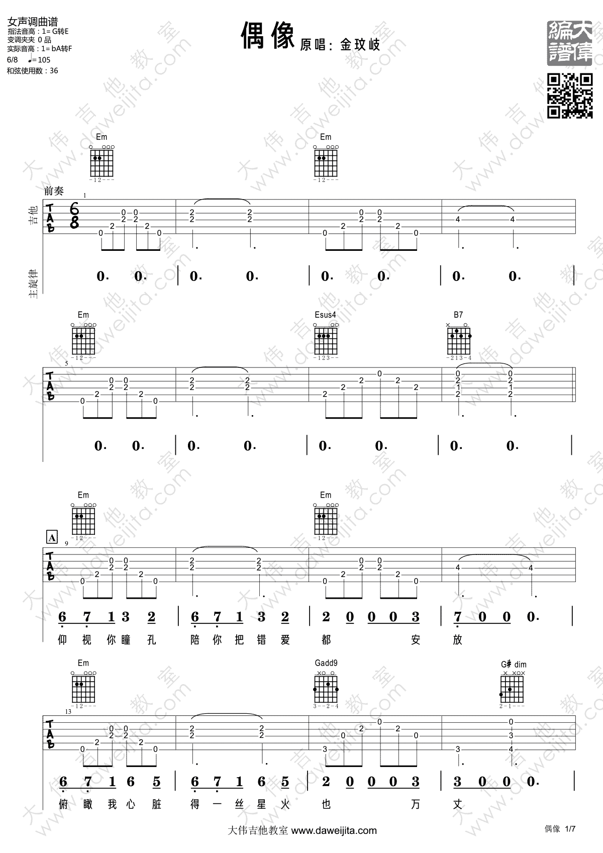 金玟岐《偶像》吉他谱(G调)-Guitar Music Score