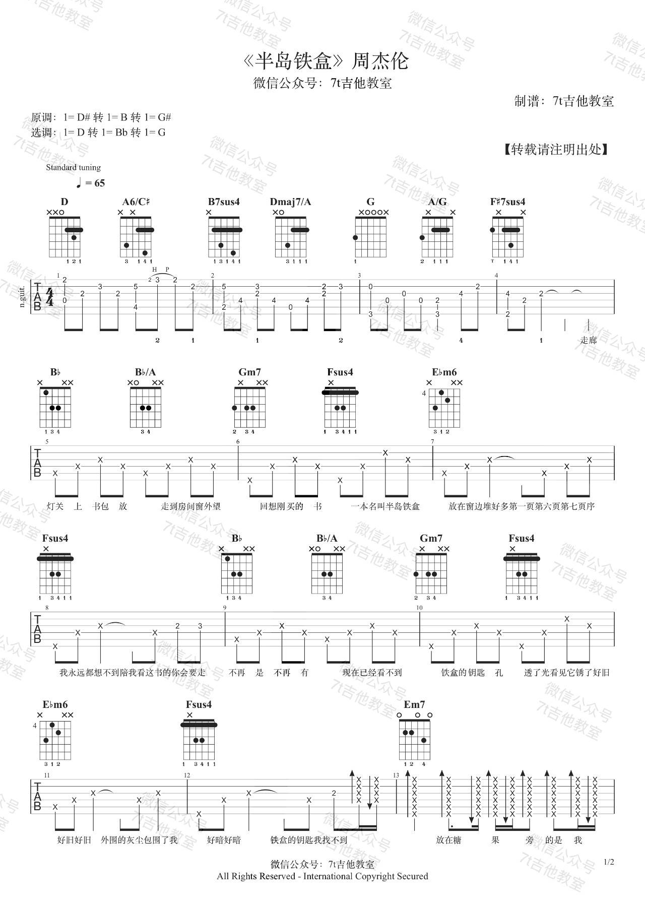 周杰伦《半岛铁盒》吉他谱(D调)-Guitar Music Score