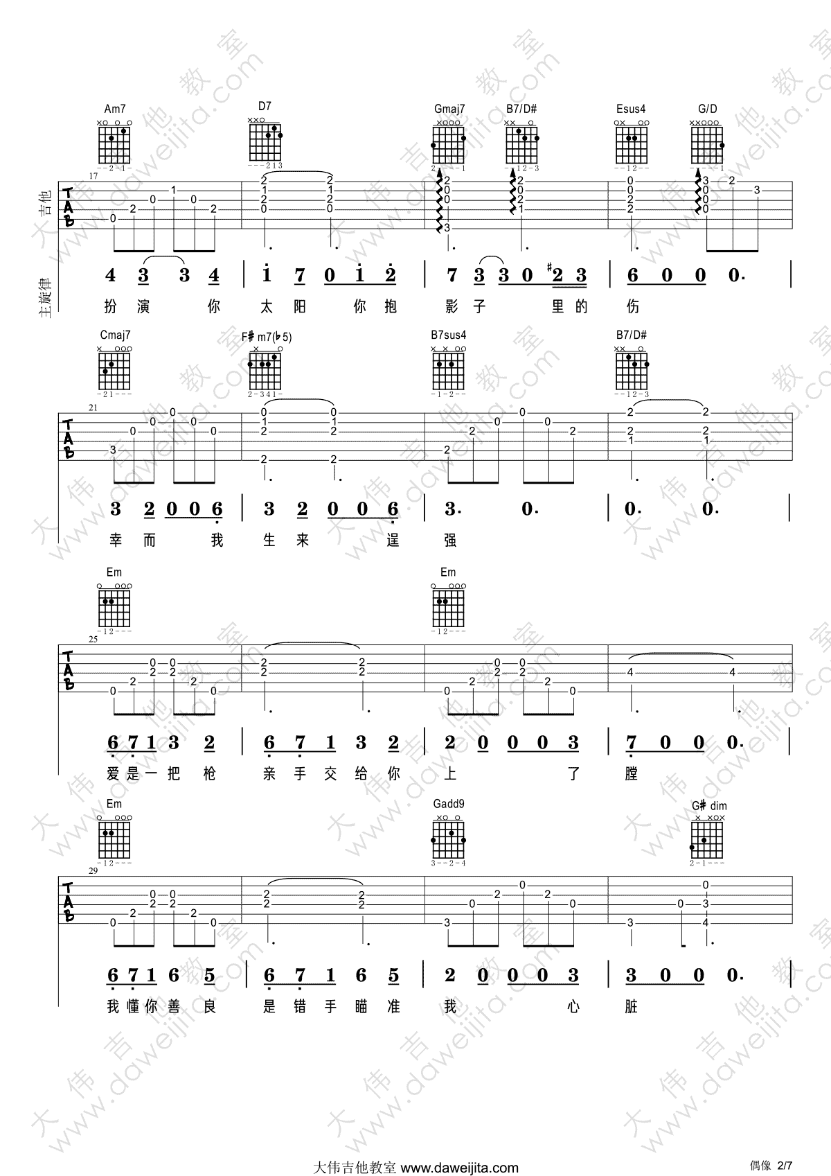 金玟岐《偶像》吉他谱(G调)-Guitar Music Score