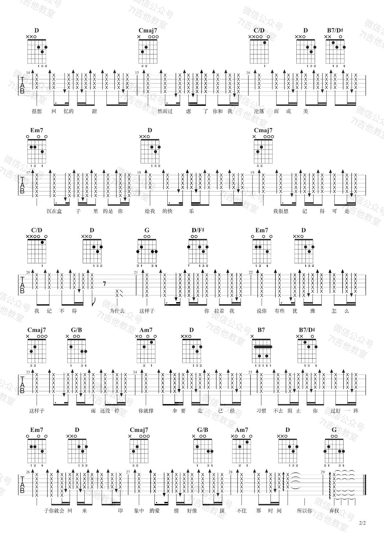 周杰伦《半岛铁盒》吉他谱(D调)-Guitar Music Score