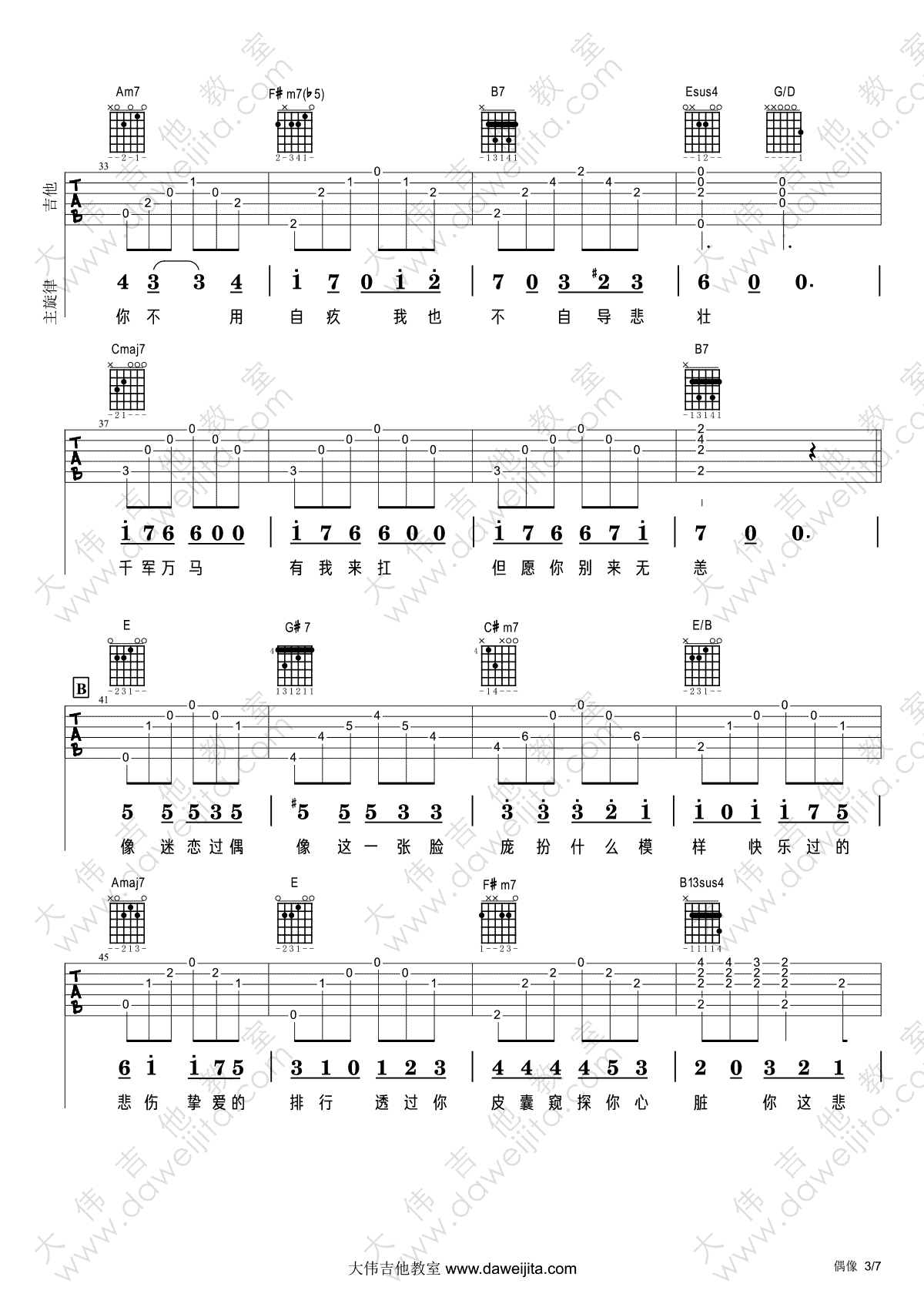 金玟岐《偶像》吉他谱(G调)-Guitar Music Score