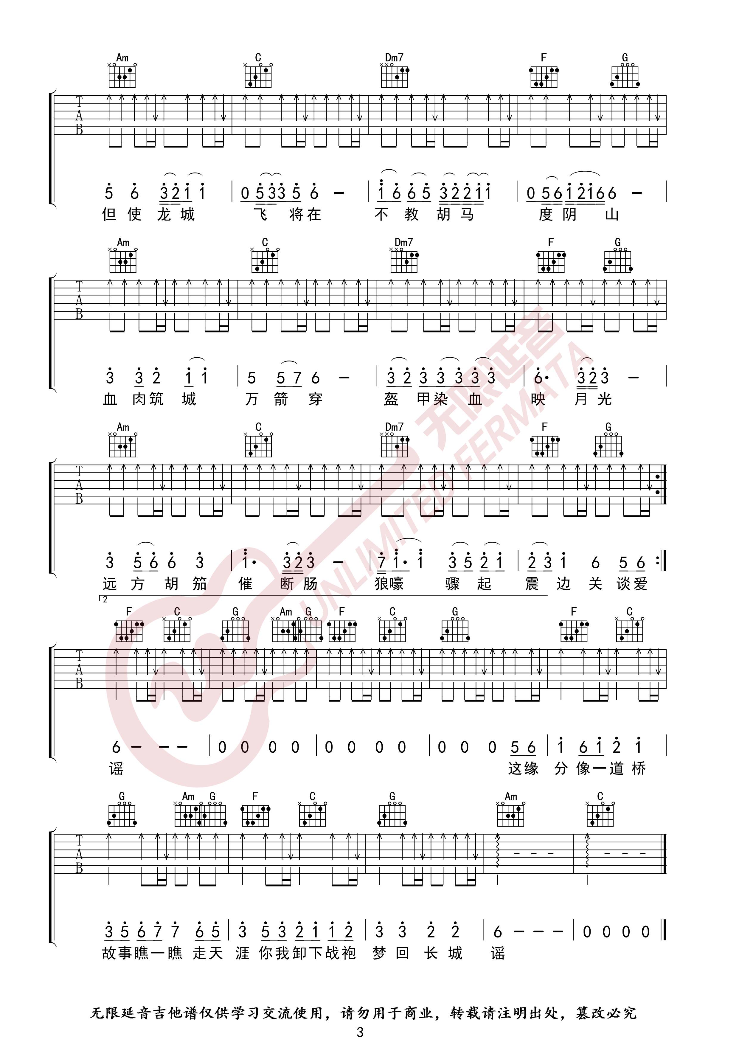 王力宏,谭维维《缘分一道桥》吉他谱(C调)-Guitar Music Score