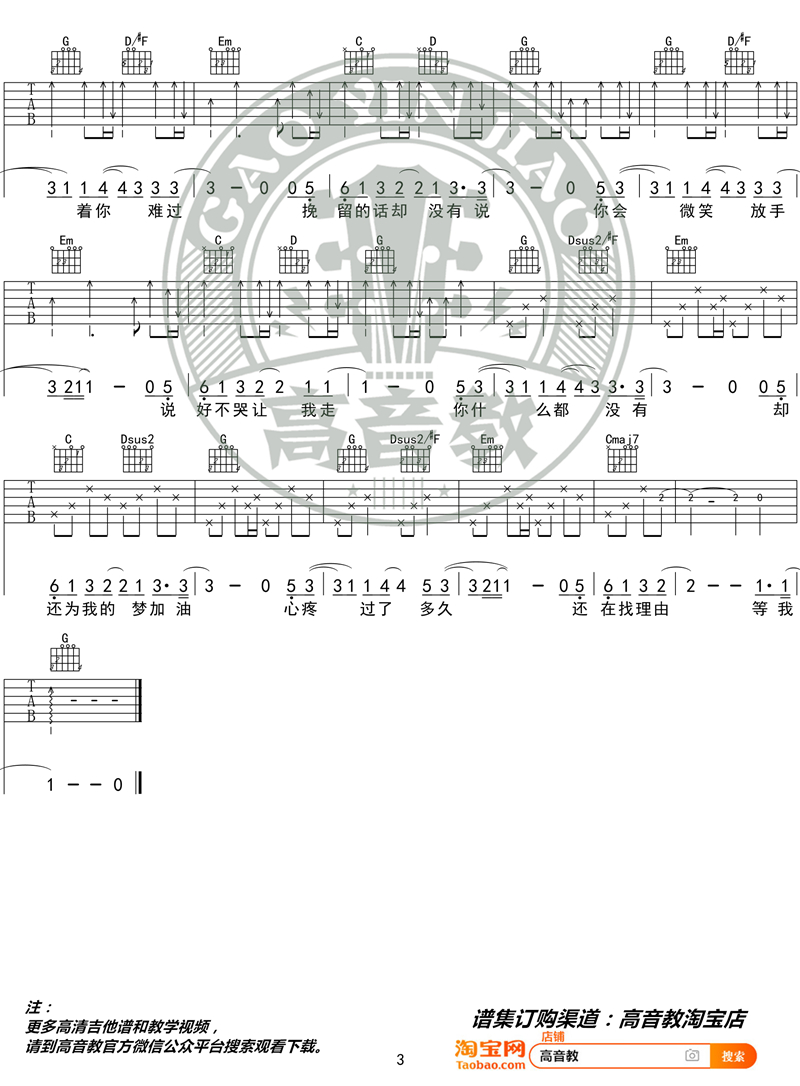 周杰伦《说好不哭》吉他谱(G调)-Guitar Music Score