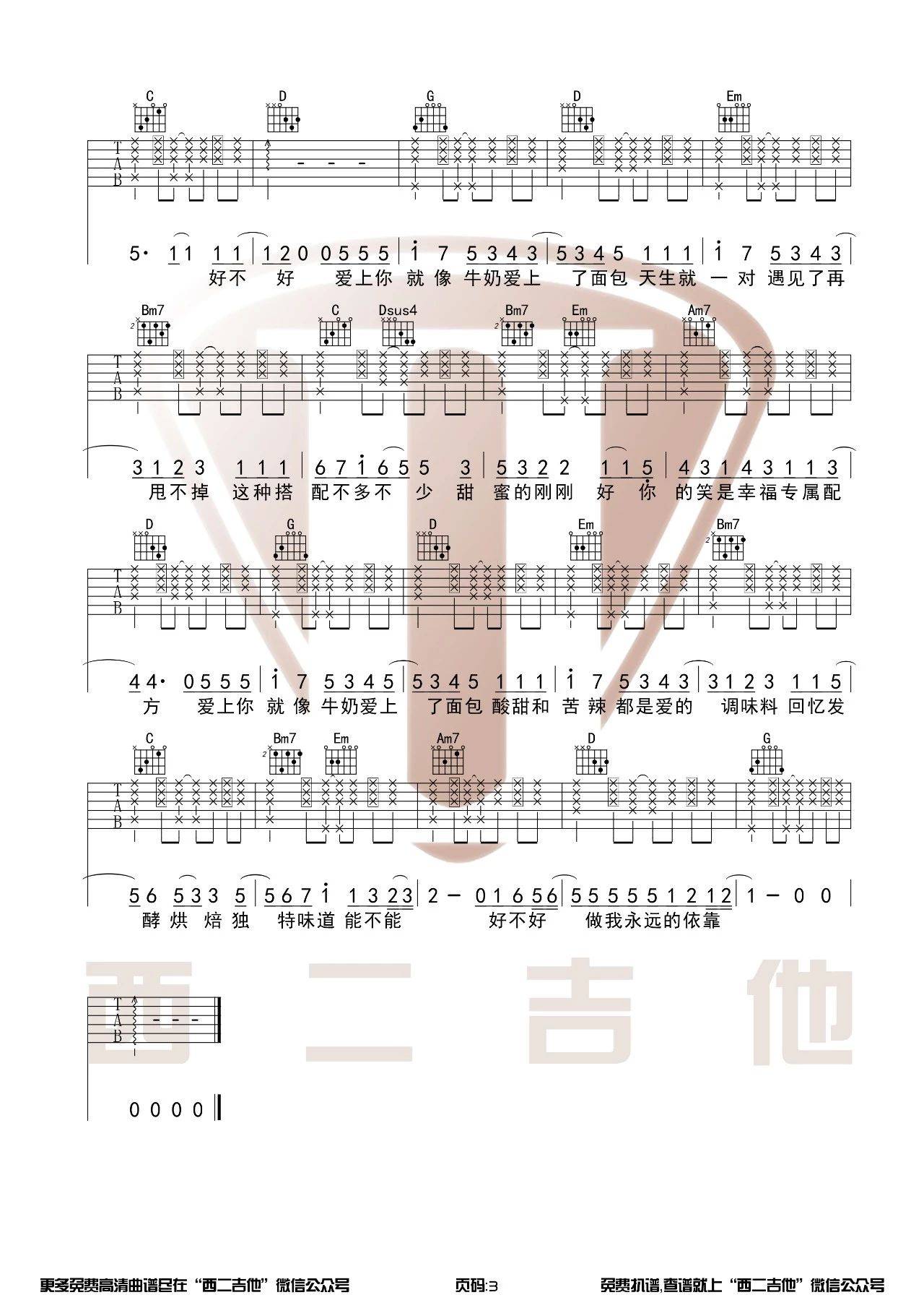 杨紫《牛奶面包》吉他谱(G调)-Guitar Music Score