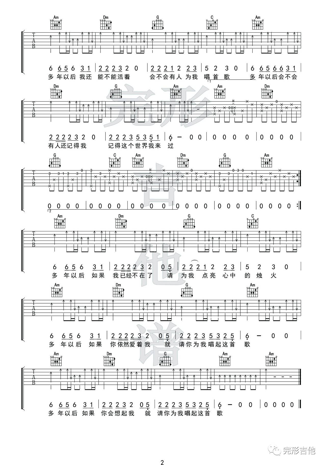 大欢《多年以后》吉他谱(F调)-Guitar Music Score