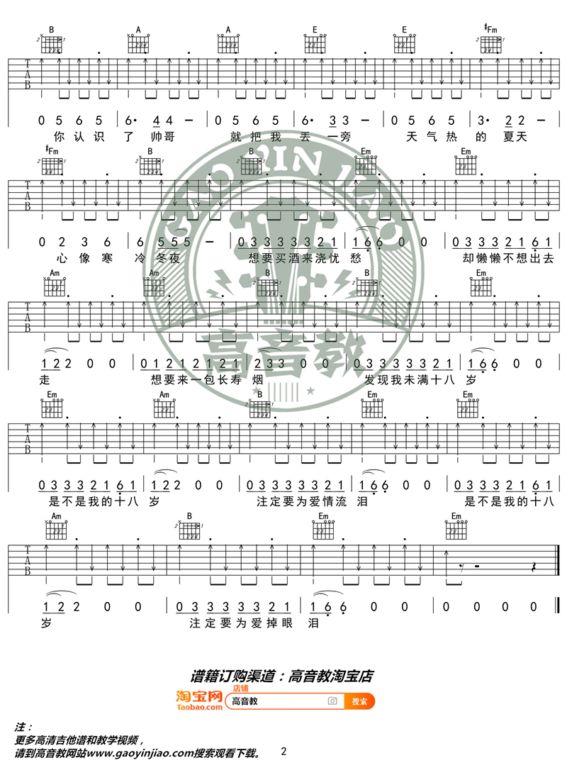 张震岳《爱的初体验》吉他谱(G调)-Guitar Music Score