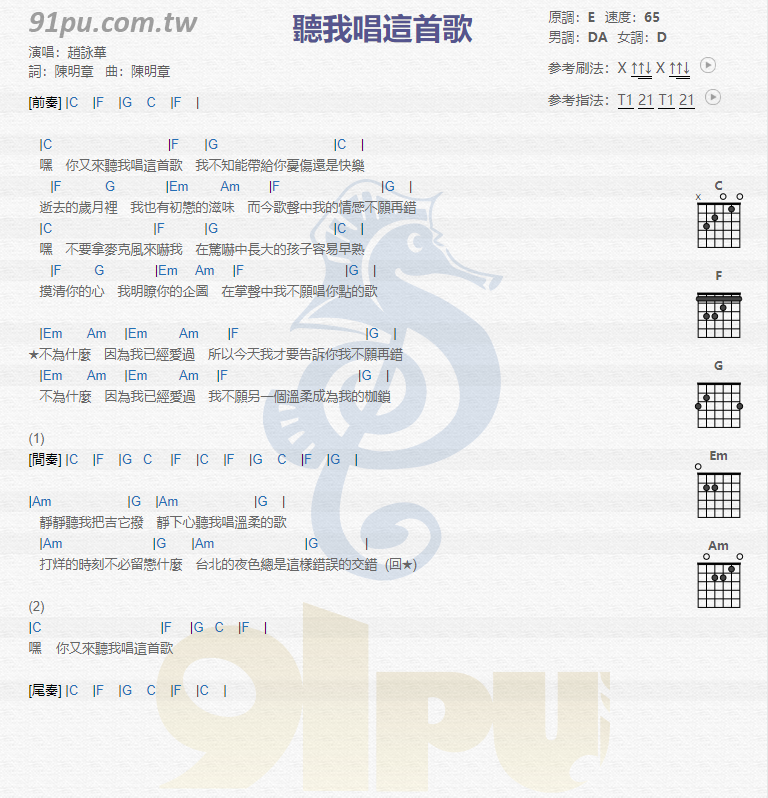 赵咏华《听我唱这首歌》吉他谱(E调)-Guitar Music Score