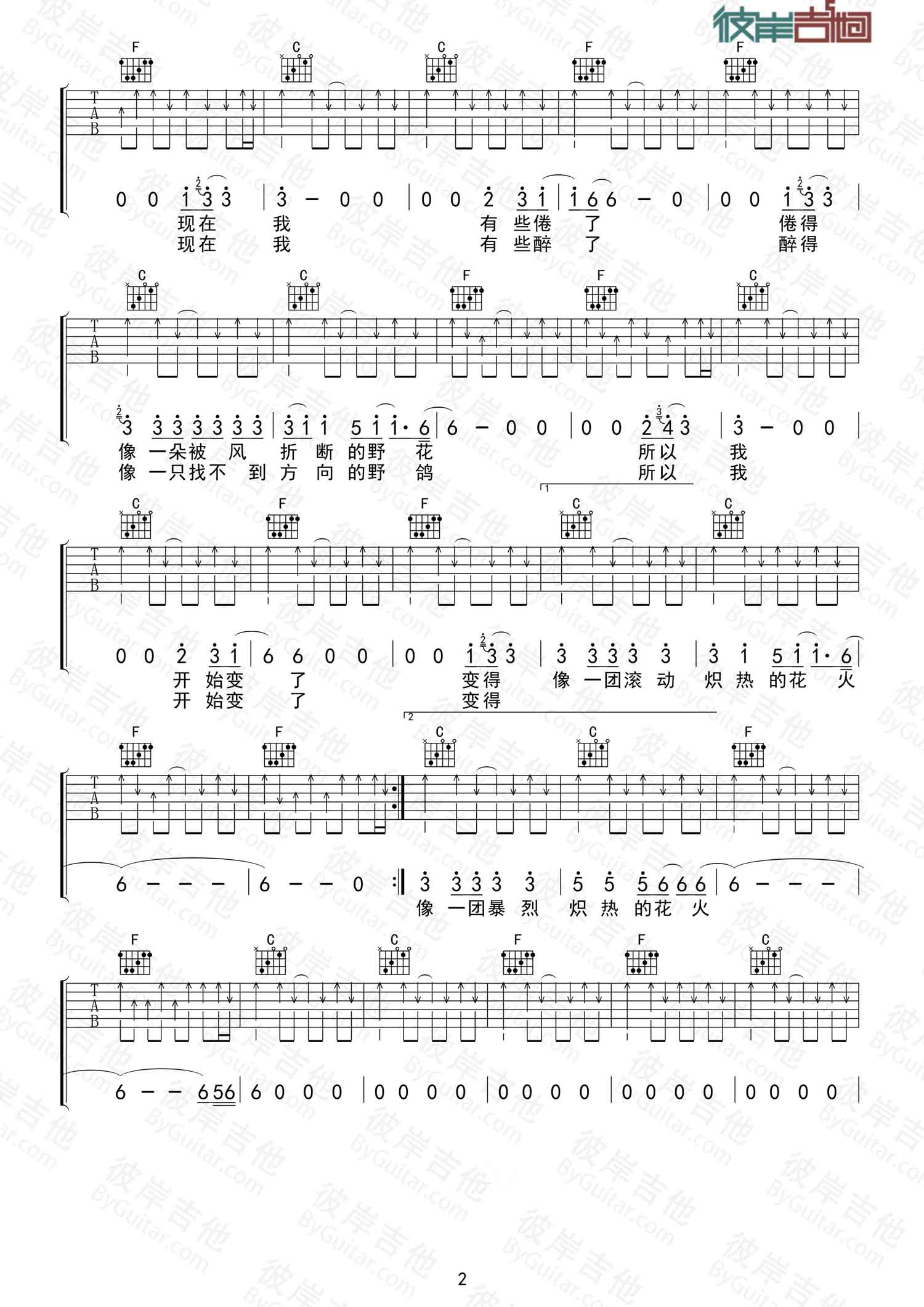 新裤子乐队《花火》吉他谱(C调)-Guitar Music Score