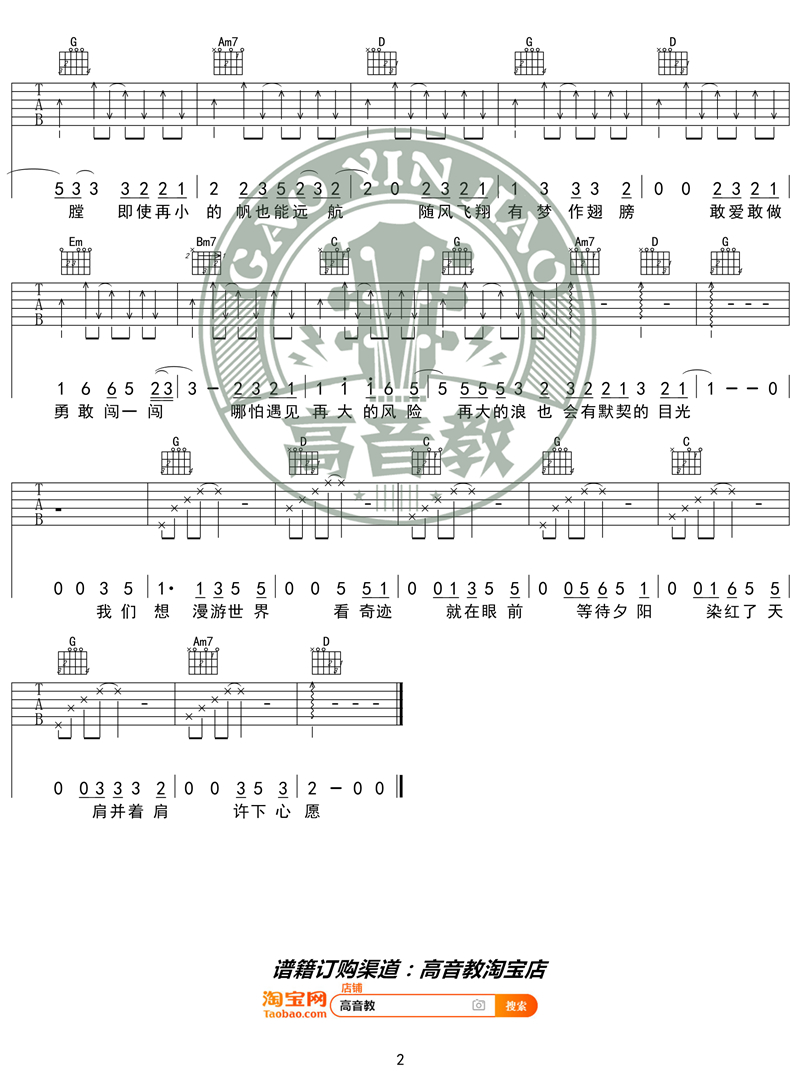 羽泉《奔跑》吉他谱(G调)-Guitar Music Score