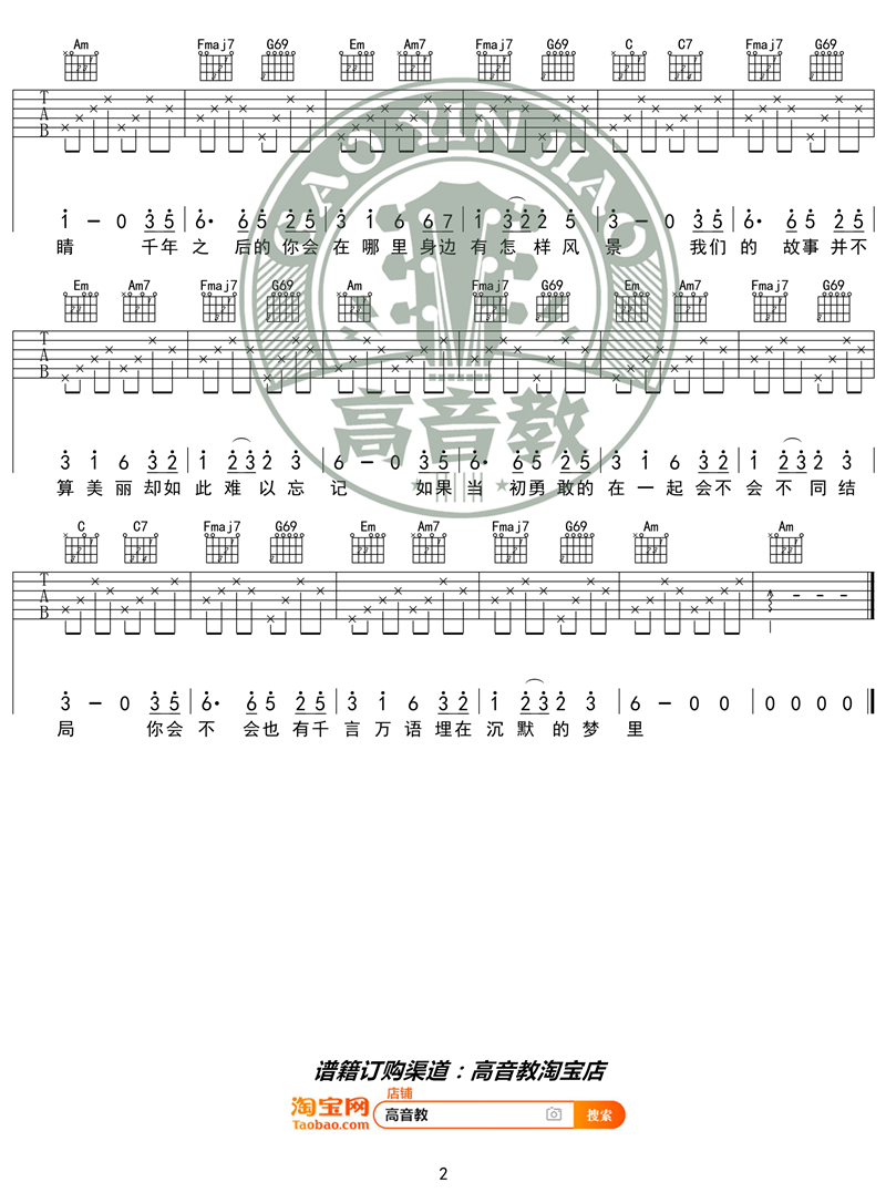 金莎《星月神话》吉他谱(C调)-Guitar Music Score