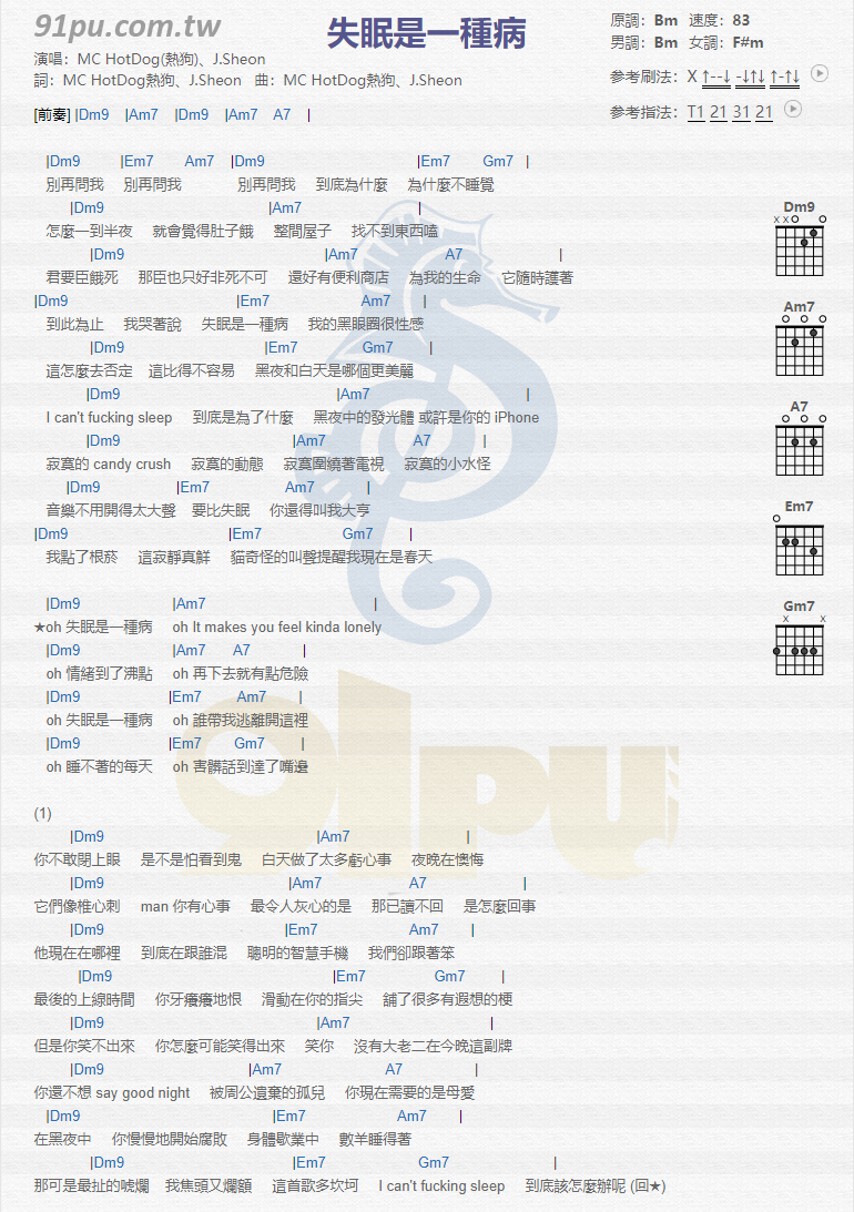 MC,HotDog《失眠是一种病》吉他谱(B调)-Guitar Music Score