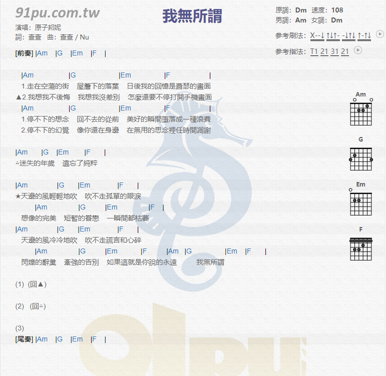 原子邦妮《我无所谓》吉他谱(D调)-Guitar Music Score