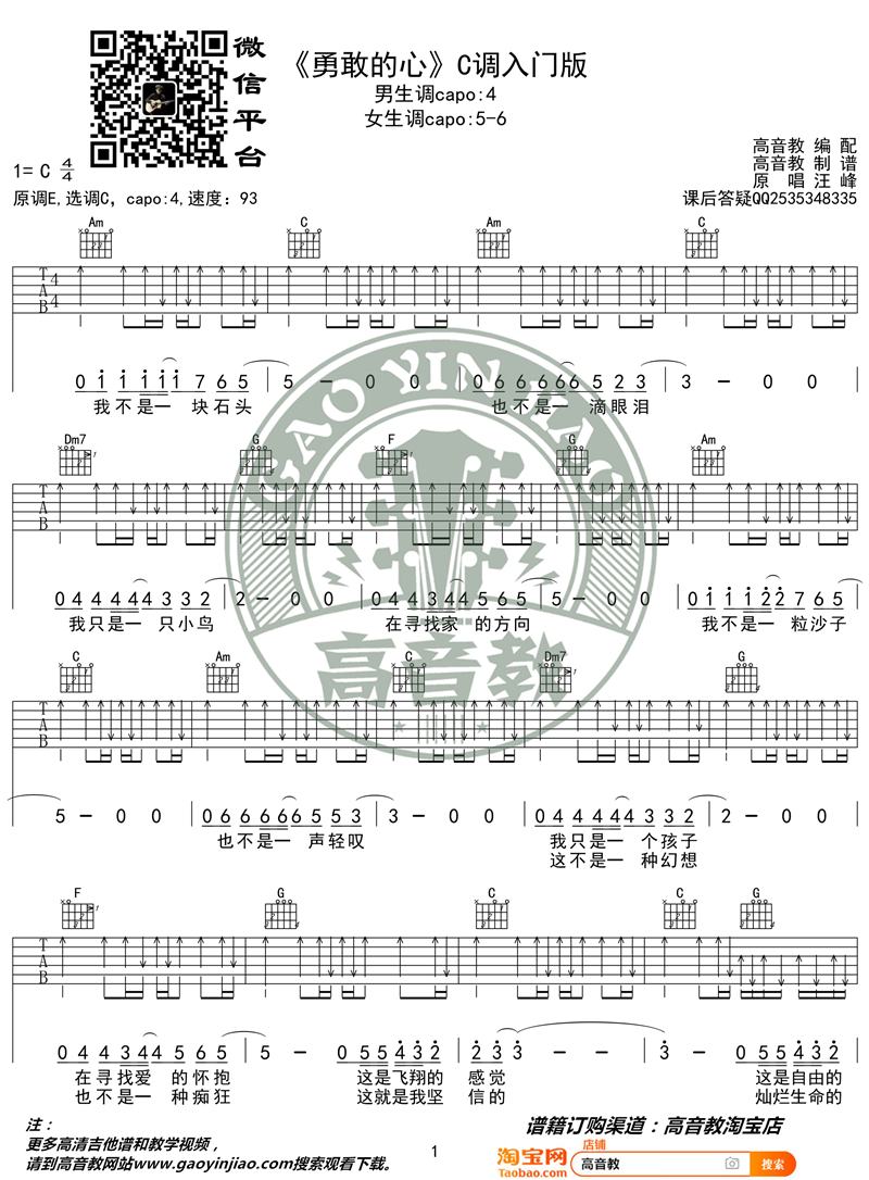 汪峰《勇敢的心》吉他谱(C调)-Guitar Music Score