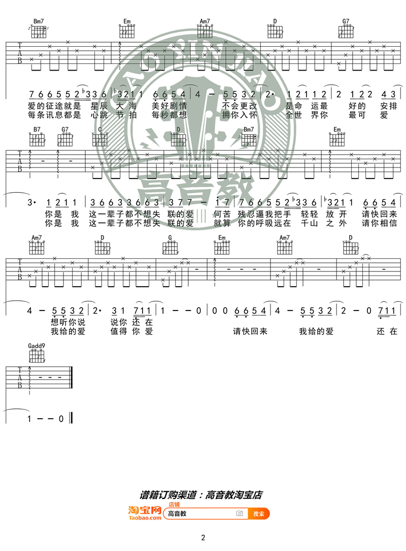 虎二《永不失联的爱》吉他谱(G调)-Guitar Music Score