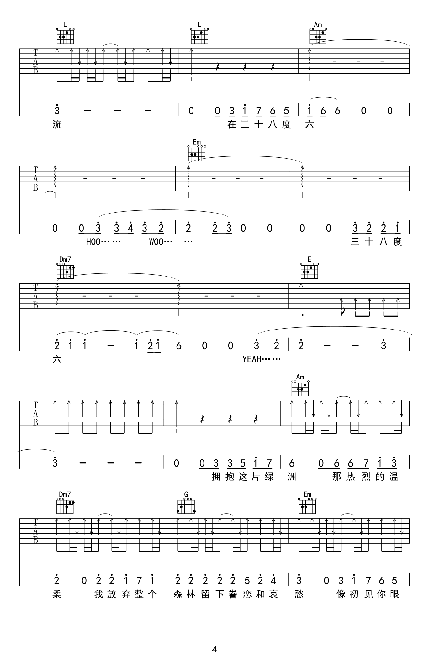 黑龙《38度6》吉他谱-Guitar Music Score