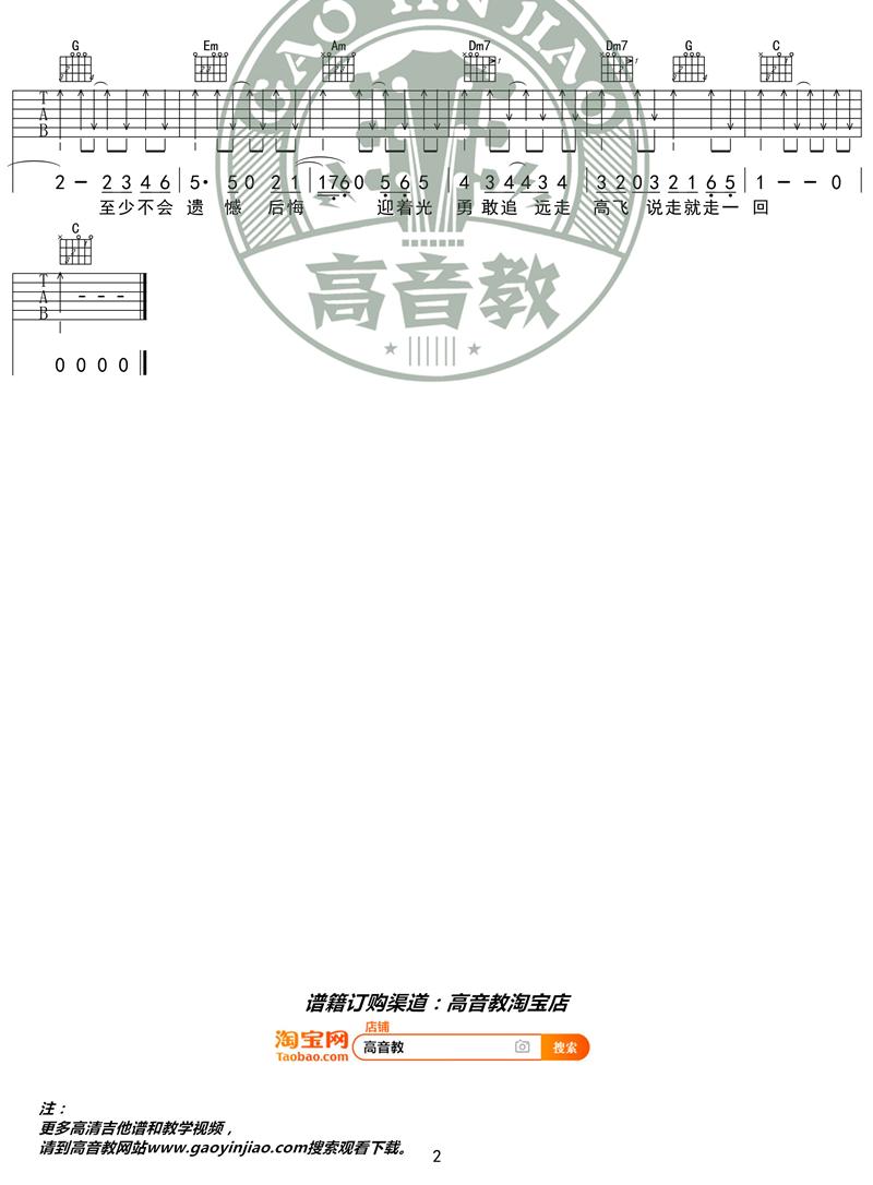 金志文《远走高飞》吉他谱(C调)-Guitar Music Score