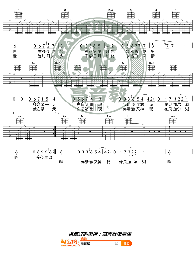 李建《贝加尔湖畔》吉他谱(C调)-Guitar Music Score
