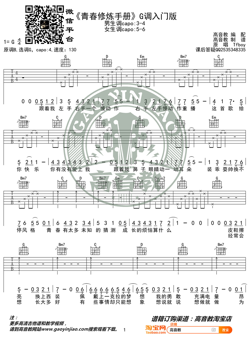 易烊千玺《青春修炼手册》吉他谱(G调)-Guitar Music Score
