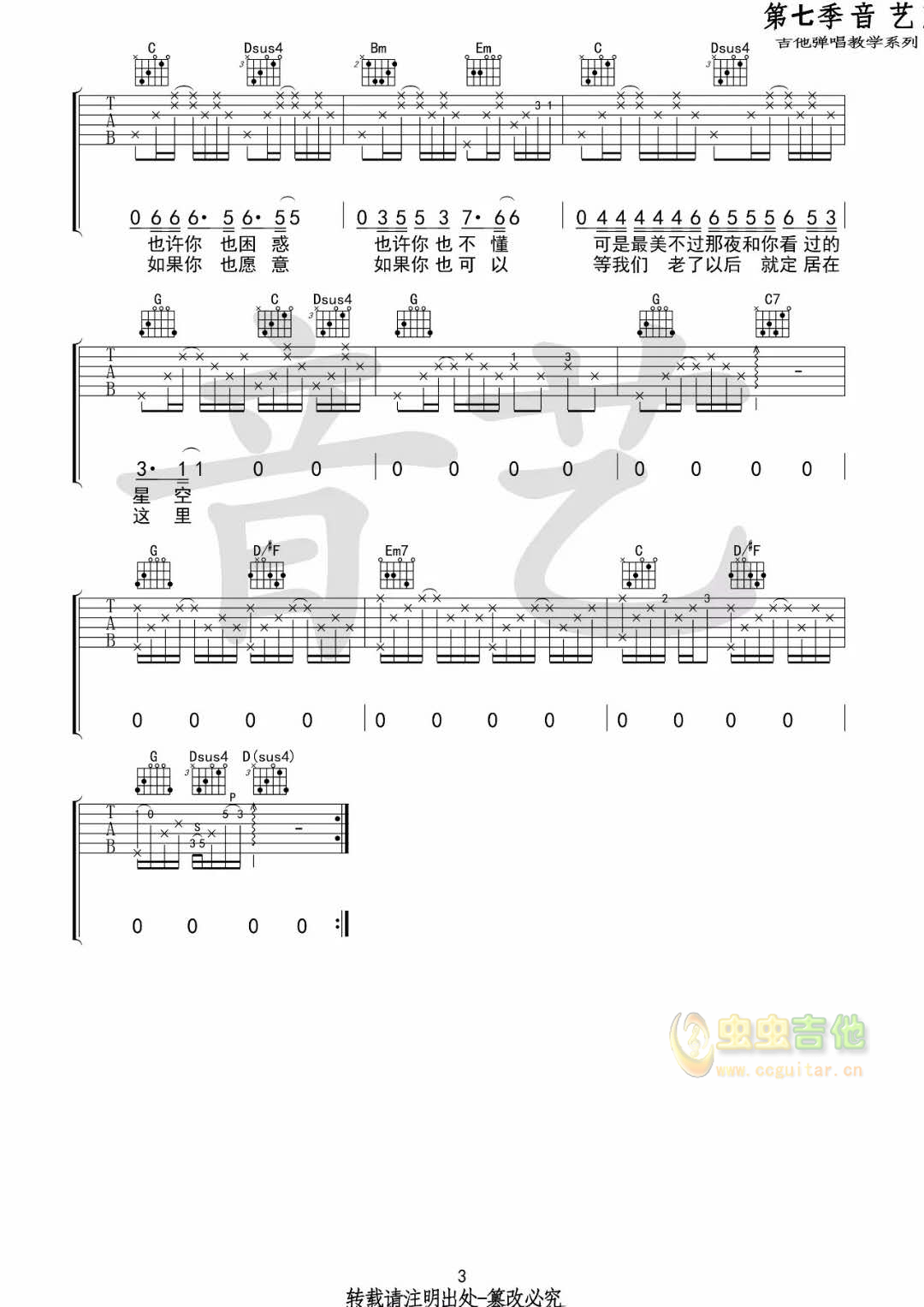 房东的猫《等我们老了，就定居在重庆》吉他谱(G调)-Guitar Music Score