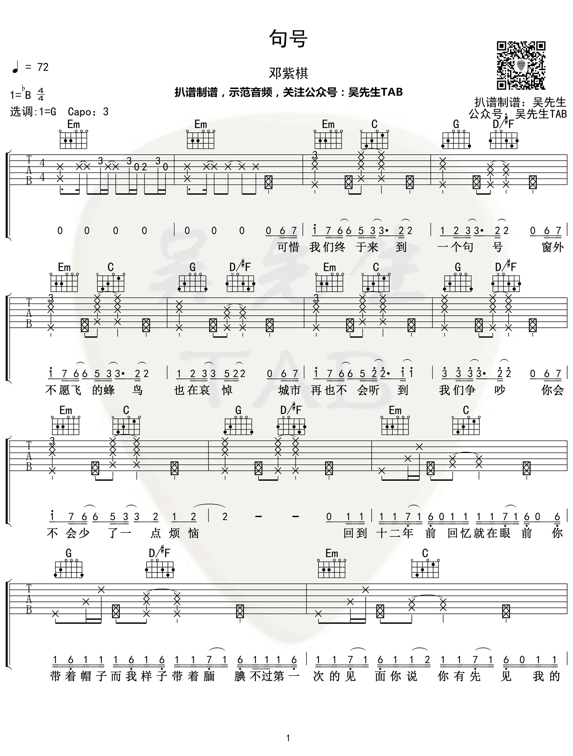 邓紫棋《句号》吉他谱(G调)-Guitar Music Score