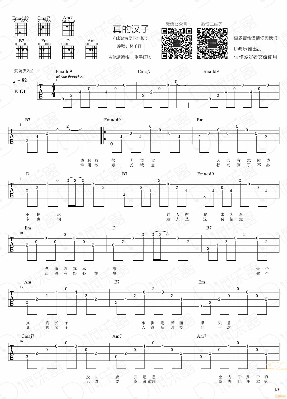林子祥《真的汉子》吉他谱(E调)-Guitar Music Score