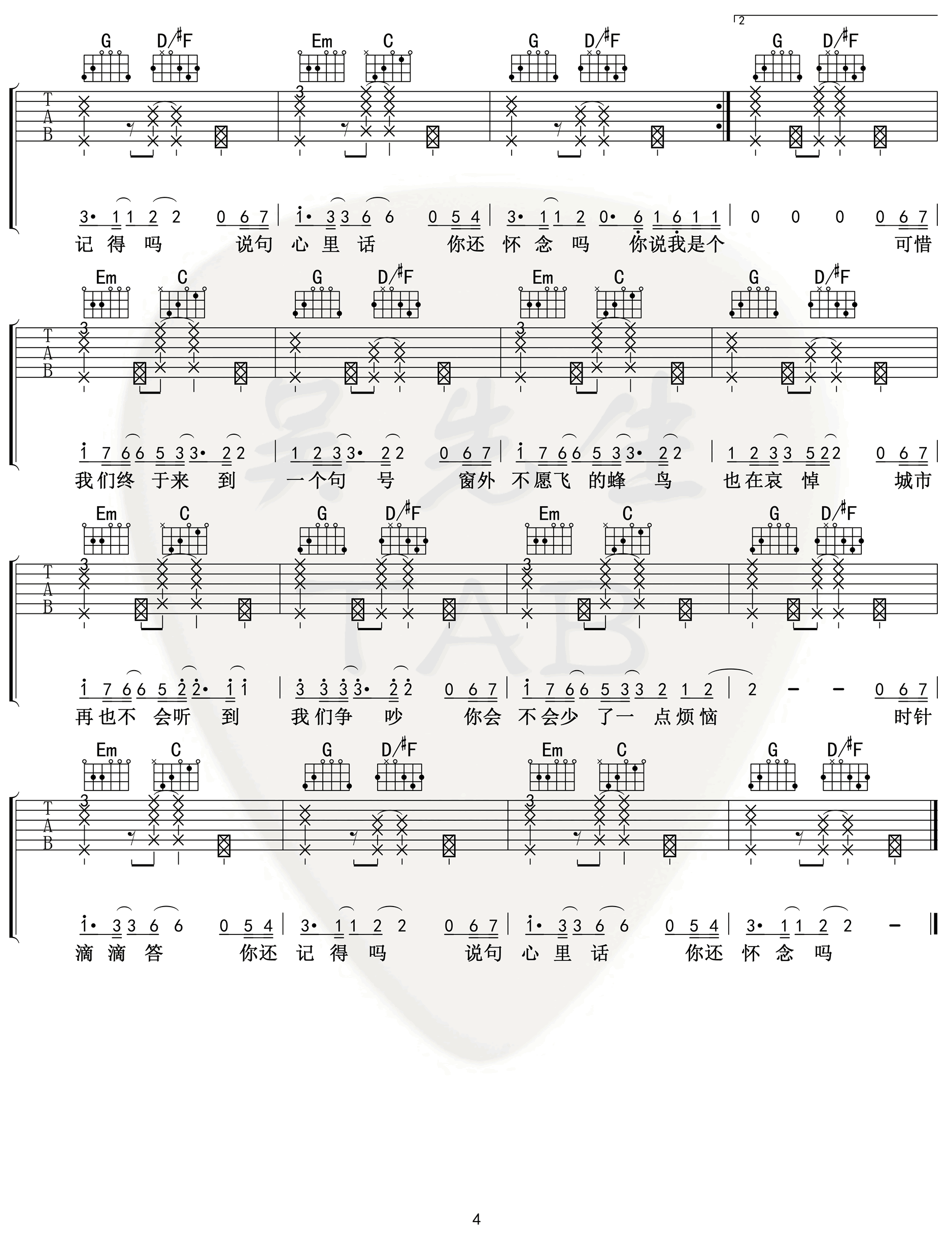 邓紫棋《句号》吉他谱(G调)-Guitar Music Score