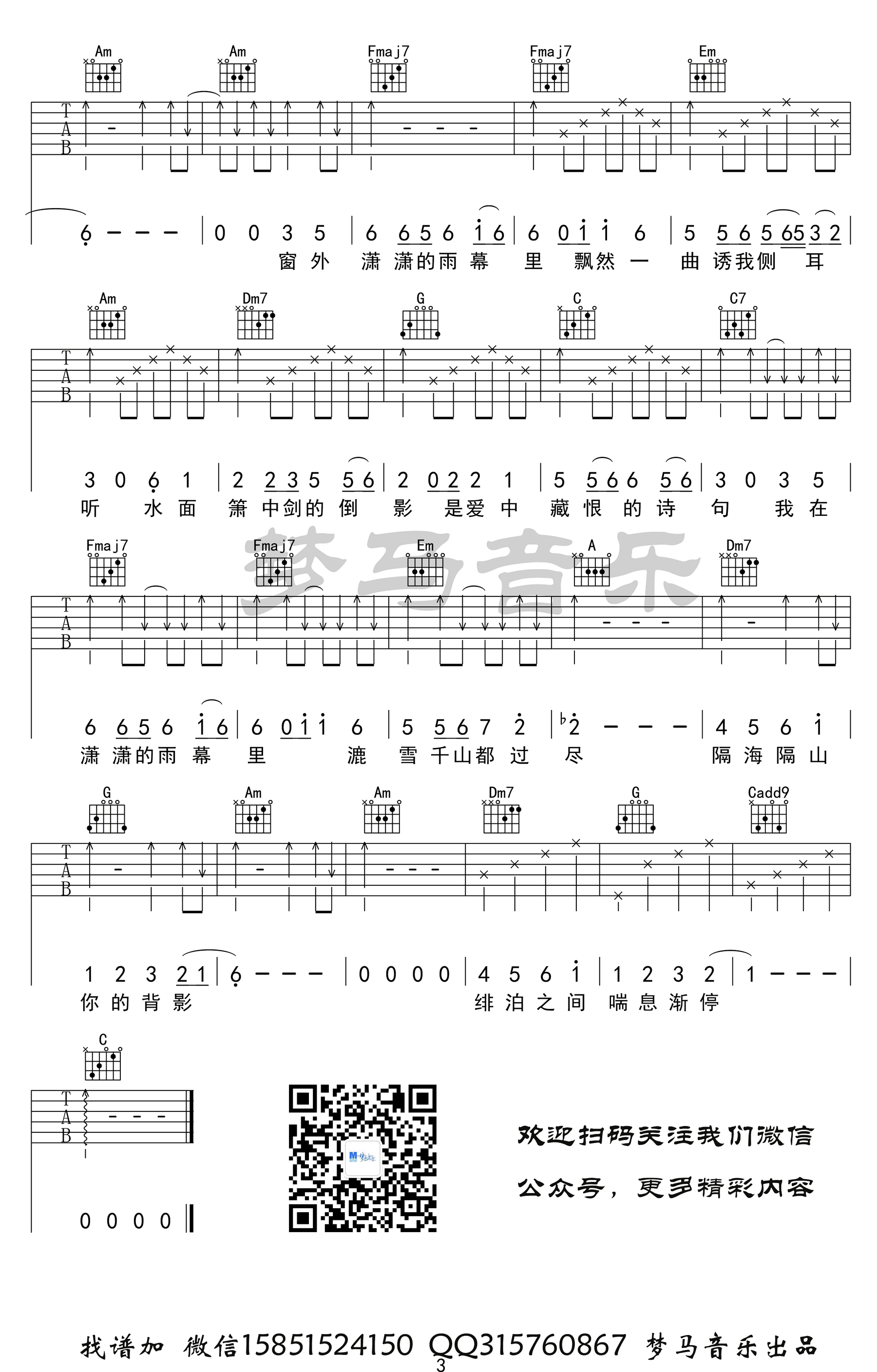 许嵩《雨幕》吉他谱(C调)-Guitar Music Score