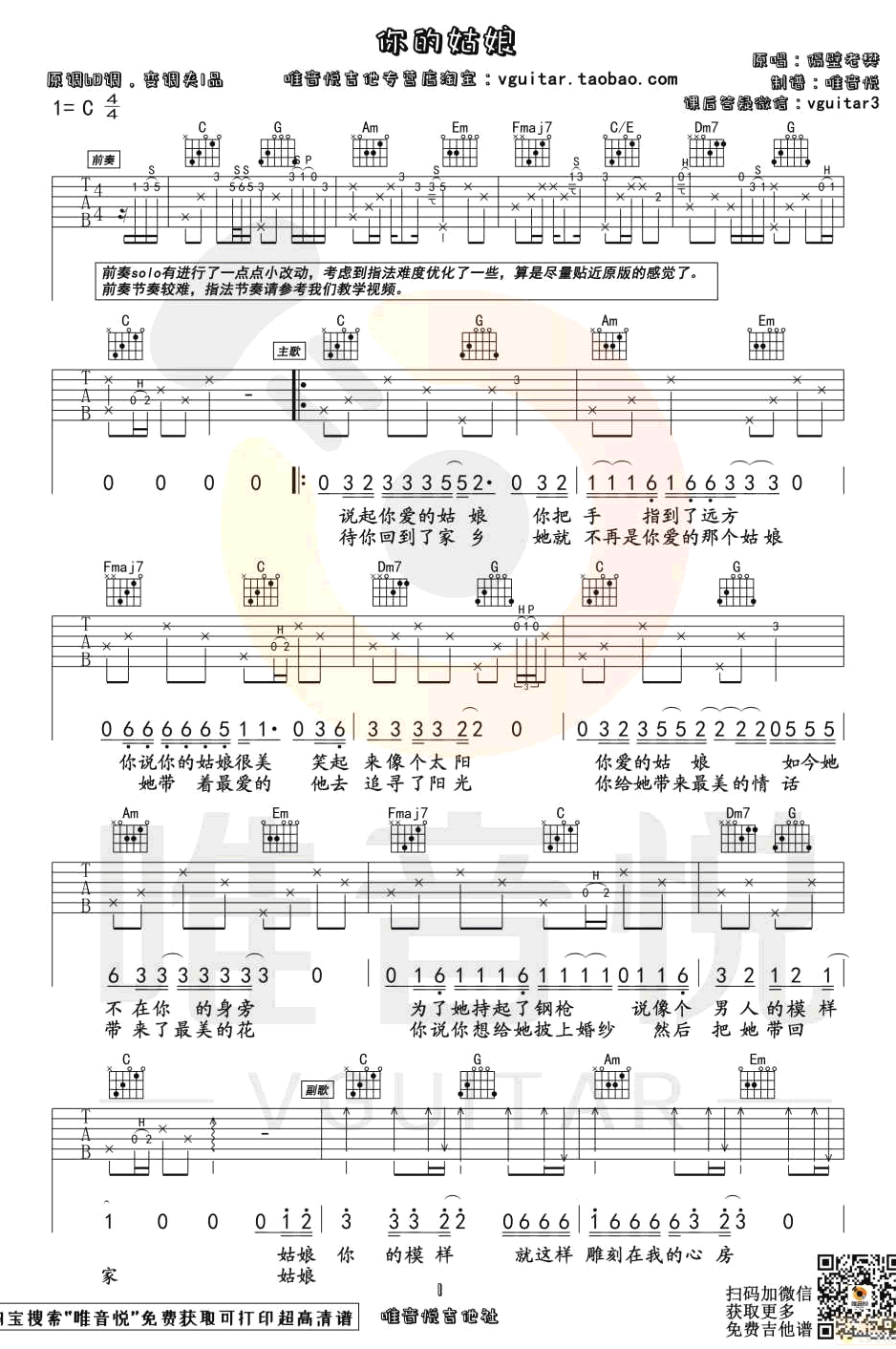 隔壁老樊《你的姑娘》吉他谱(C调)-Guitar Music Score