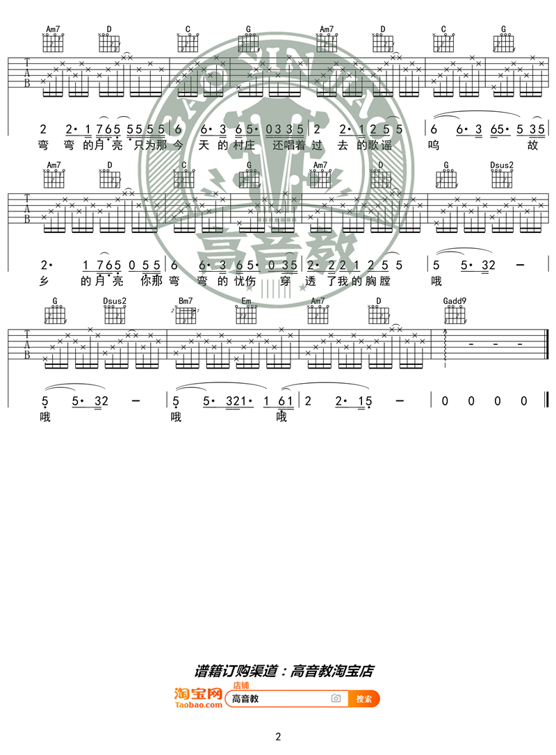 刘欢《弯弯的月亮》吉他谱(G调)-Guitar Music Score