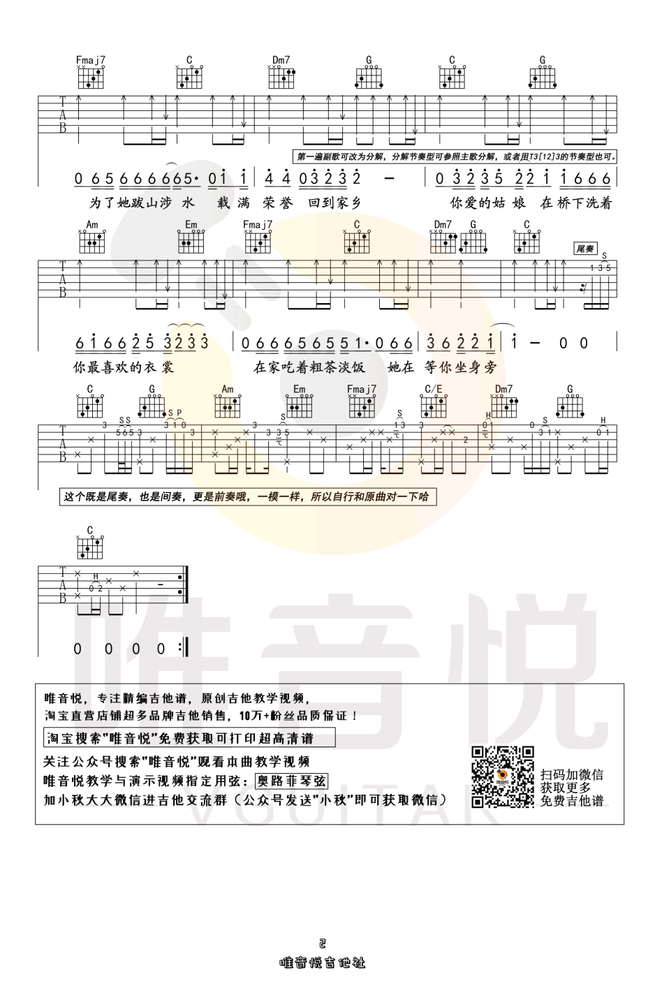 隔壁老樊《你的姑娘》吉他谱(C调)-Guitar Music Score