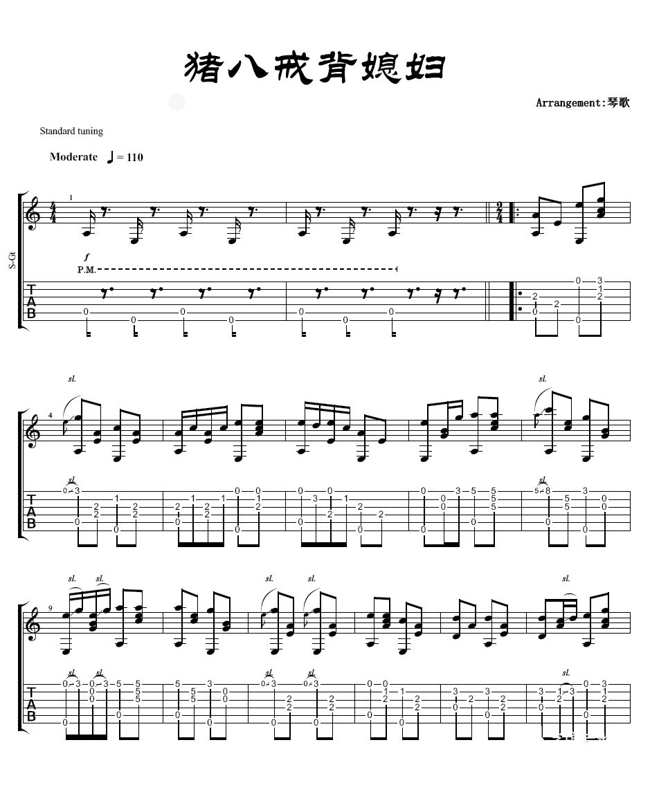 名曲《猪八戒背媳妇 指弹 》吉他谱-Guitar Music Score
