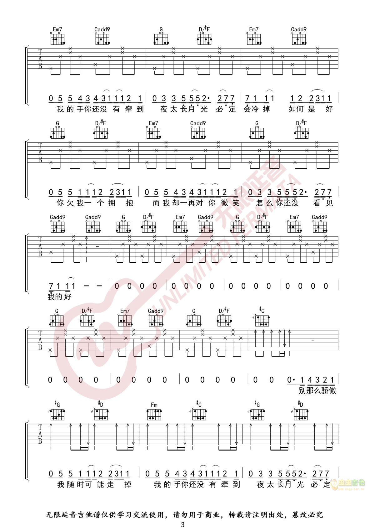 金海心《那么骄傲》吉他谱(G调)-Guitar Music Score