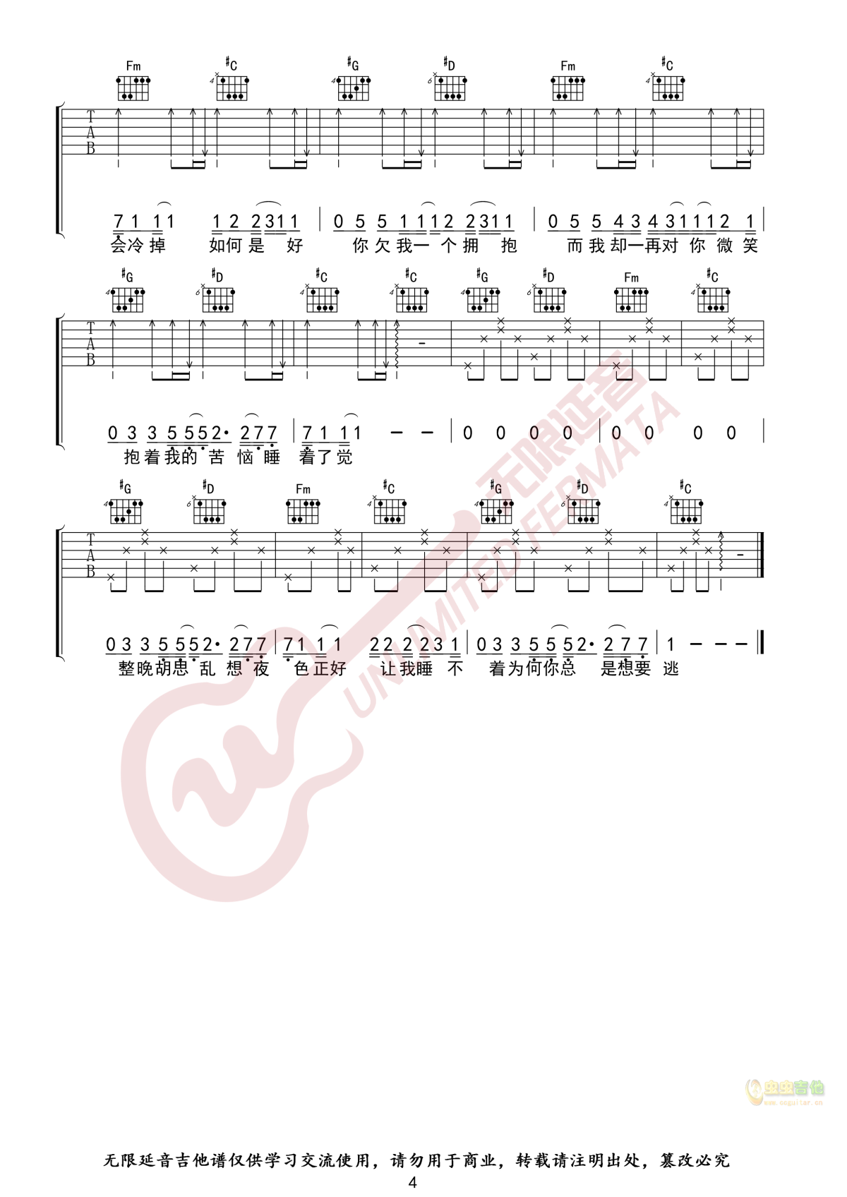 金海心《那么骄傲》吉他谱(G调)-Guitar Music Score