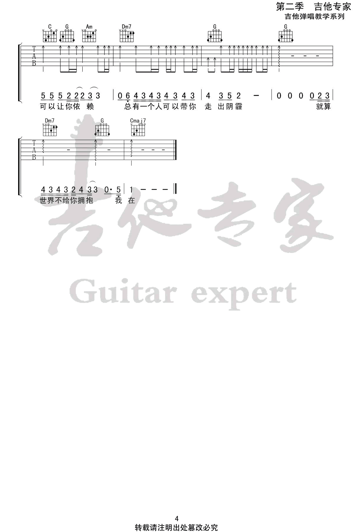 隔壁老樊《别怕我在》吉他谱(C调)-Guitar Music Score