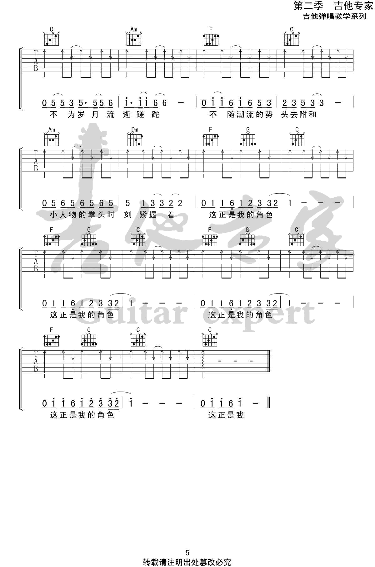 赵雷《小人物》吉他谱(C调)-Guitar Music Score