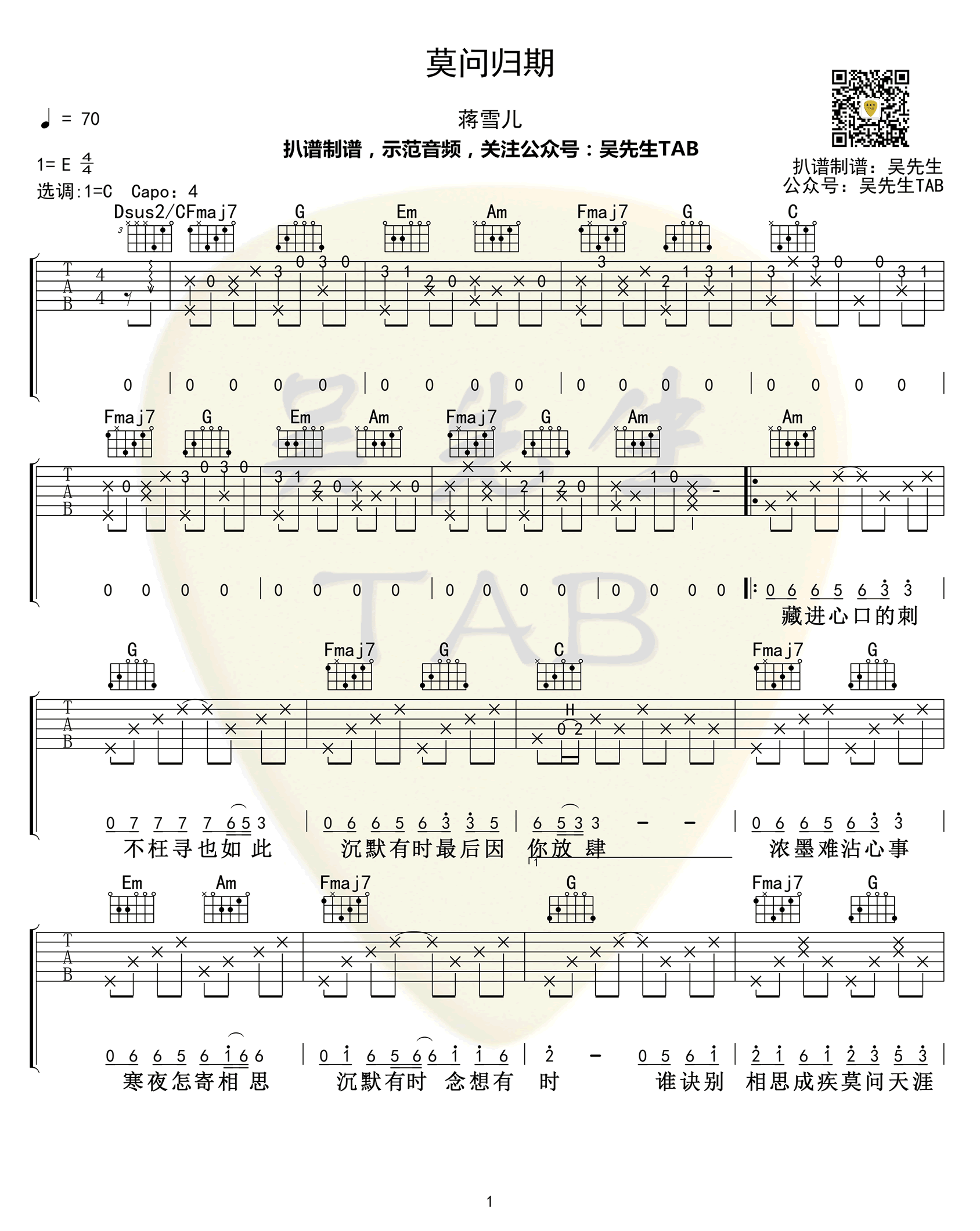 蒋雪儿《莫问归期》吉他谱(E调)-Guitar Music Score