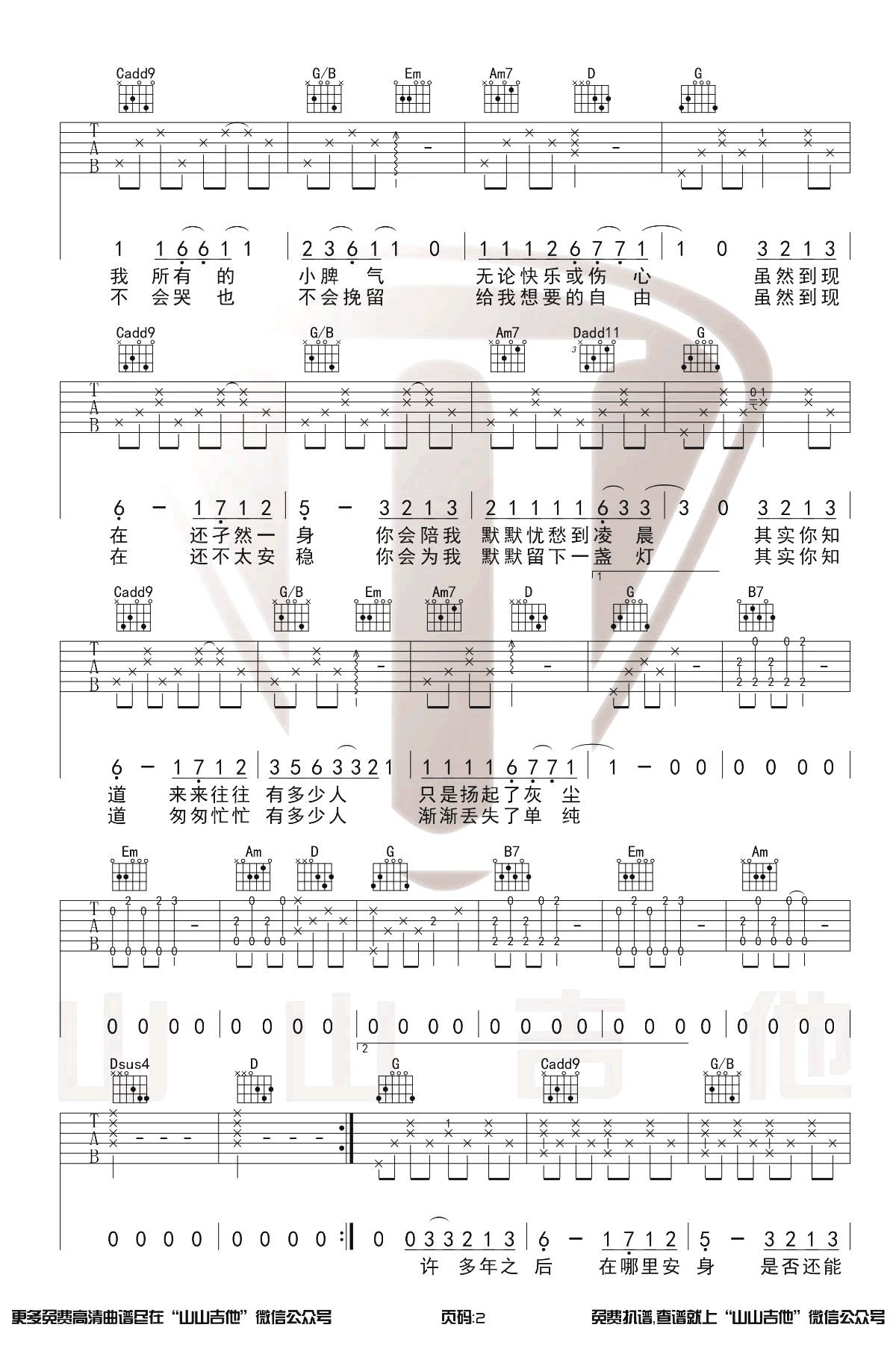 毛不易《二零三》吉他谱(G调)-Guitar Music Score