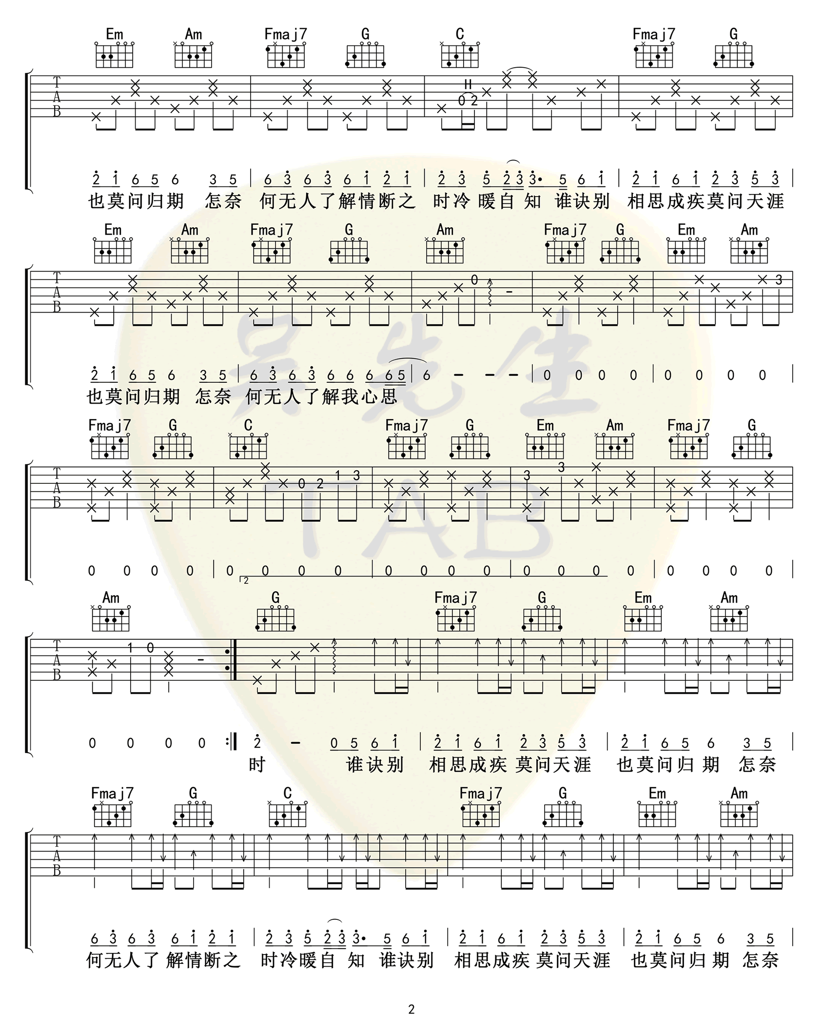 蒋雪儿《莫问归期》吉他谱(E调)-Guitar Music Score