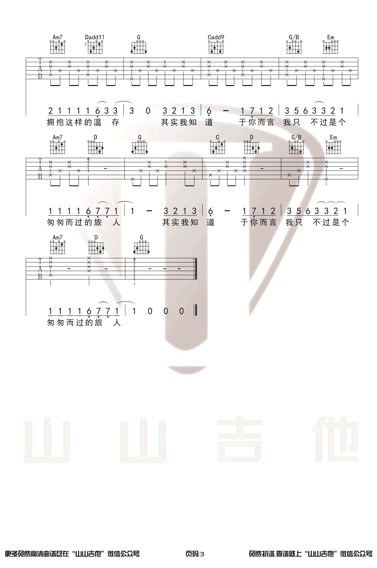 毛不易《二零三》吉他谱(G调)-Guitar Music Score