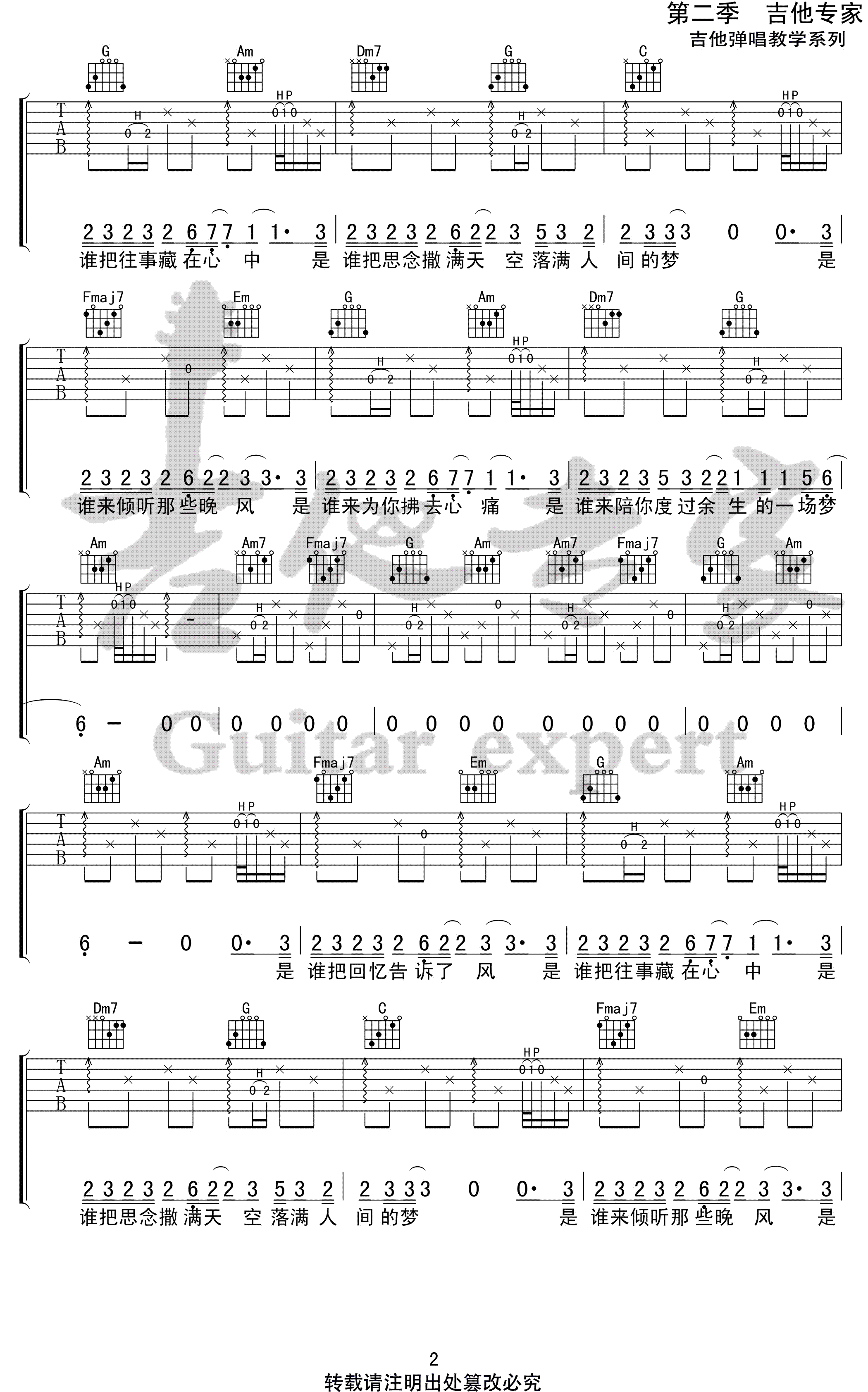 枯木逢春《大梦》吉他谱(C调)-Guitar Music Score