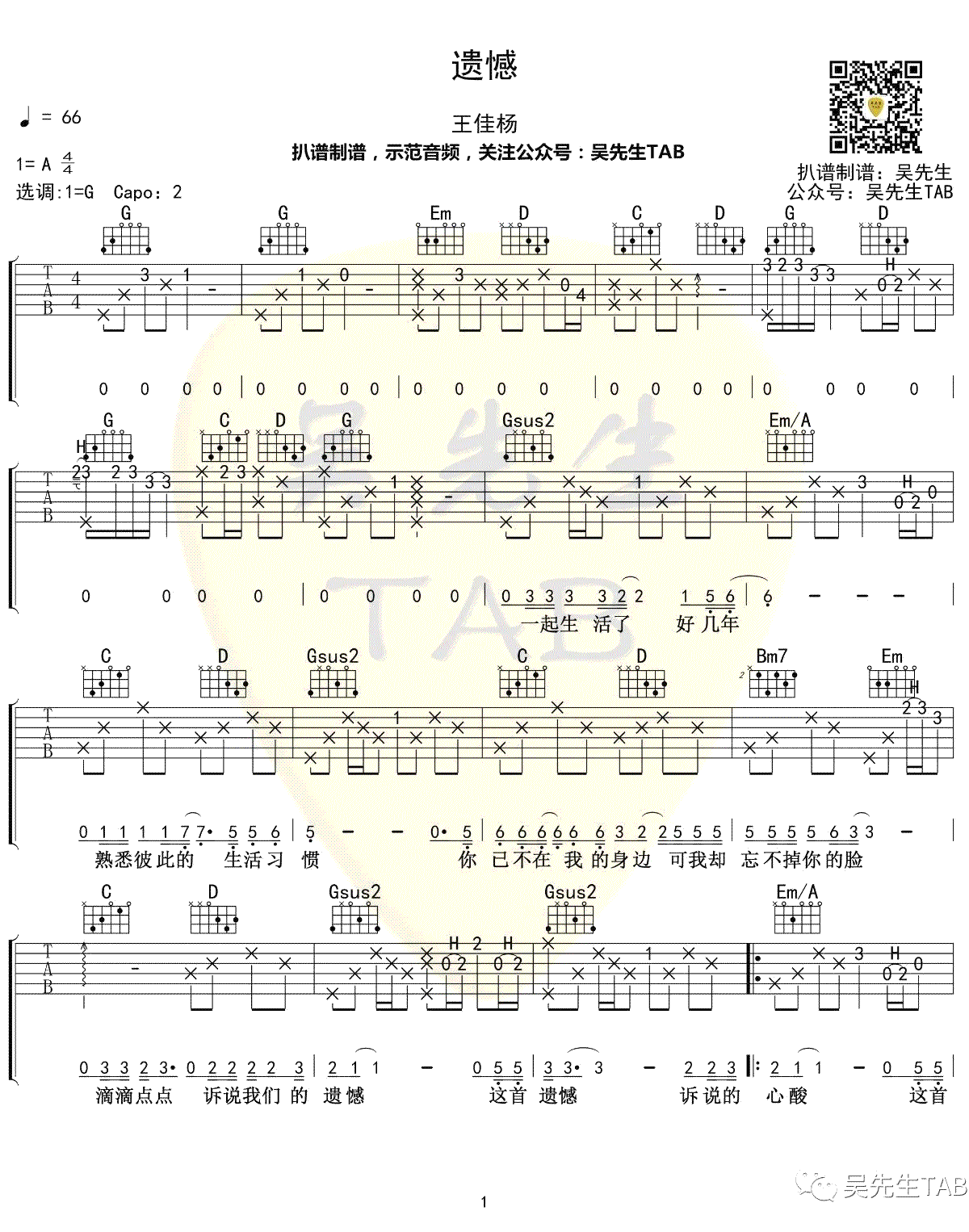 王佳杨《遗憾》吉他谱(G调)-Guitar Music Score