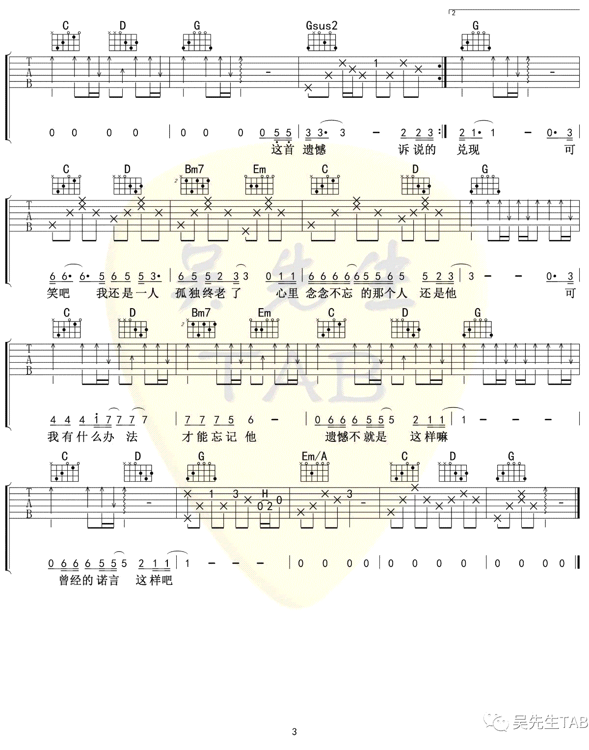 王佳杨《遗憾》吉他谱(G调)-Guitar Music Score