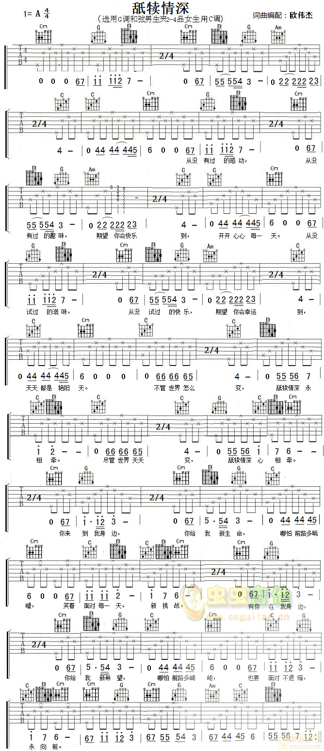欧伟杰《舐犊情深》吉他谱(A调)-Guitar Music Score