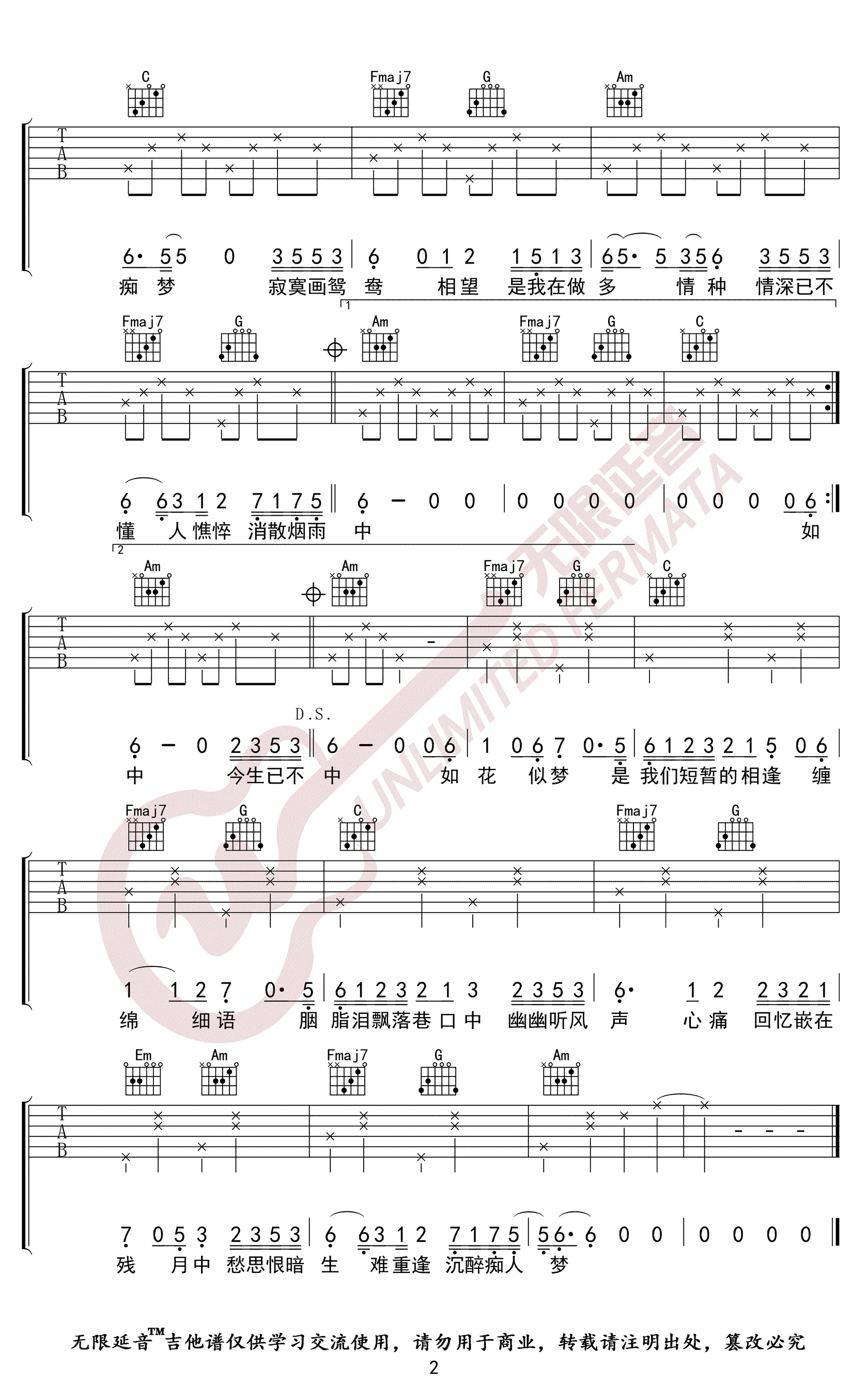 要不要买菜《多情种》吉他谱(C调)-Guitar Music Score