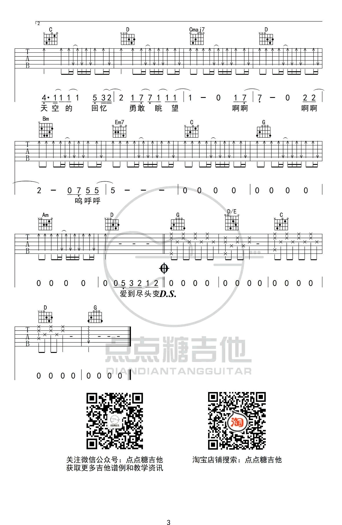 颜人中《一种原谅》吉他谱(B调)-Guitar Music Score