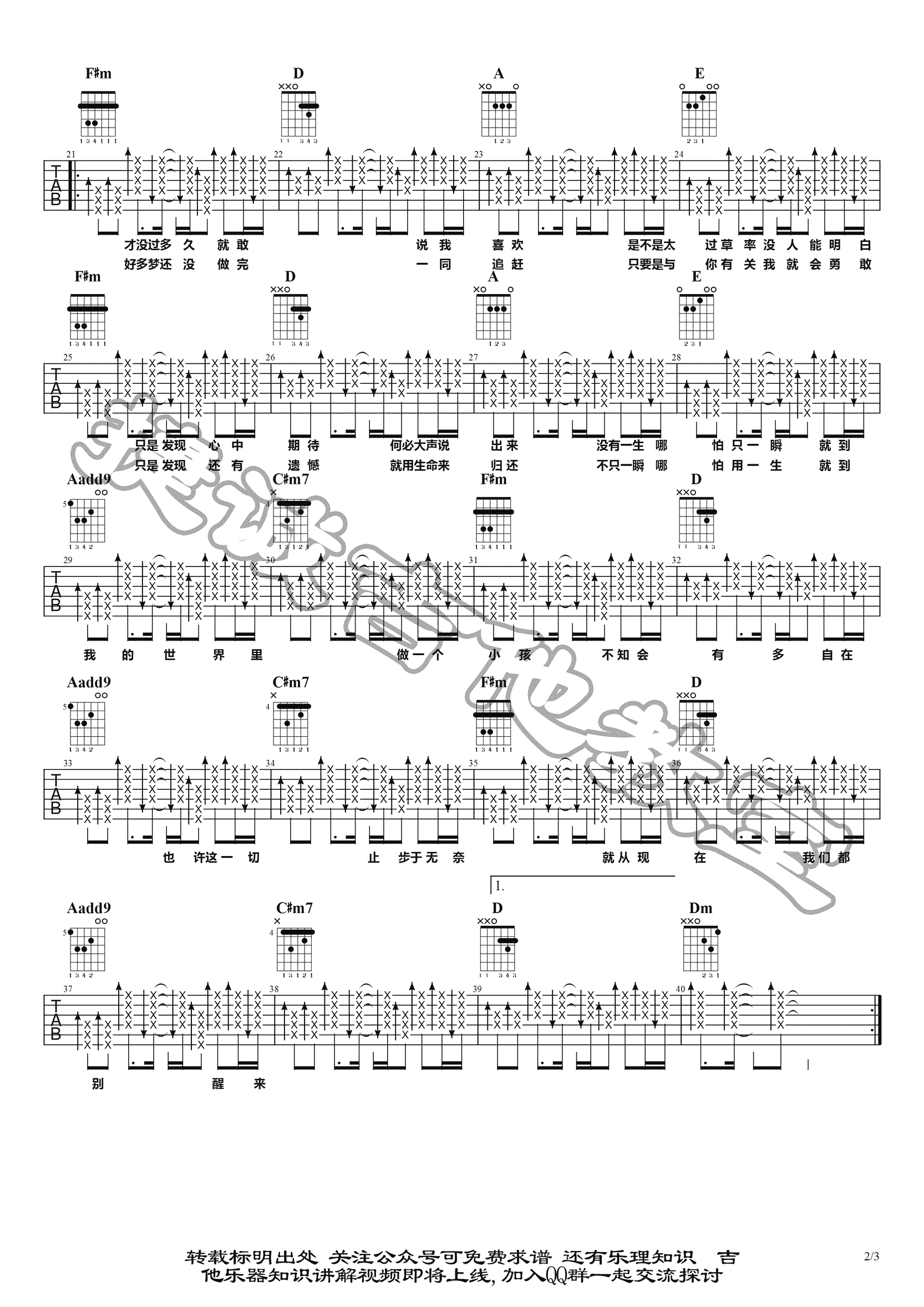 易烊千玺《念想》吉他谱(A调)-Guitar Music Score