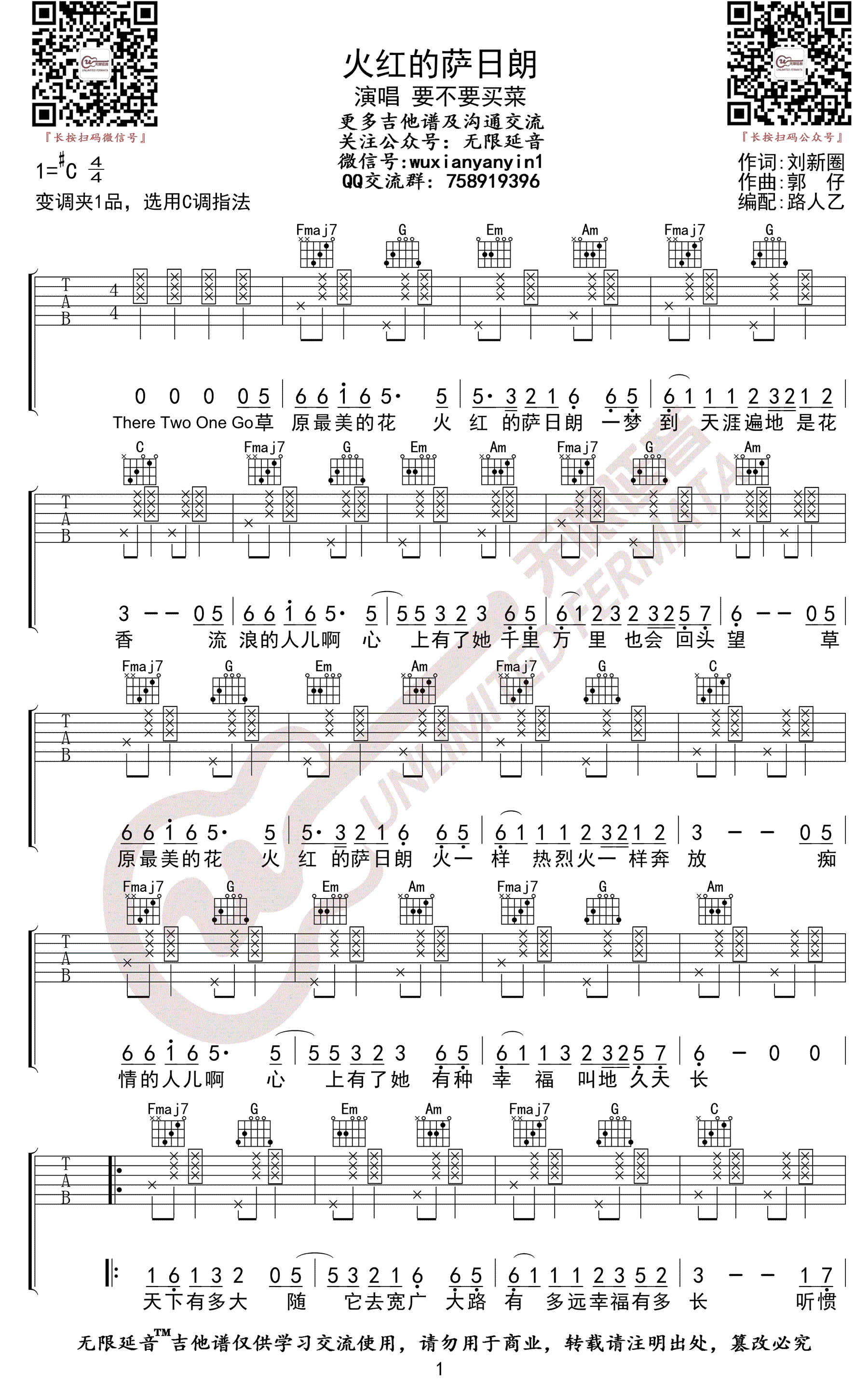 要不要买菜《火红的萨日朗》吉他谱(C调)-Guitar Music Score