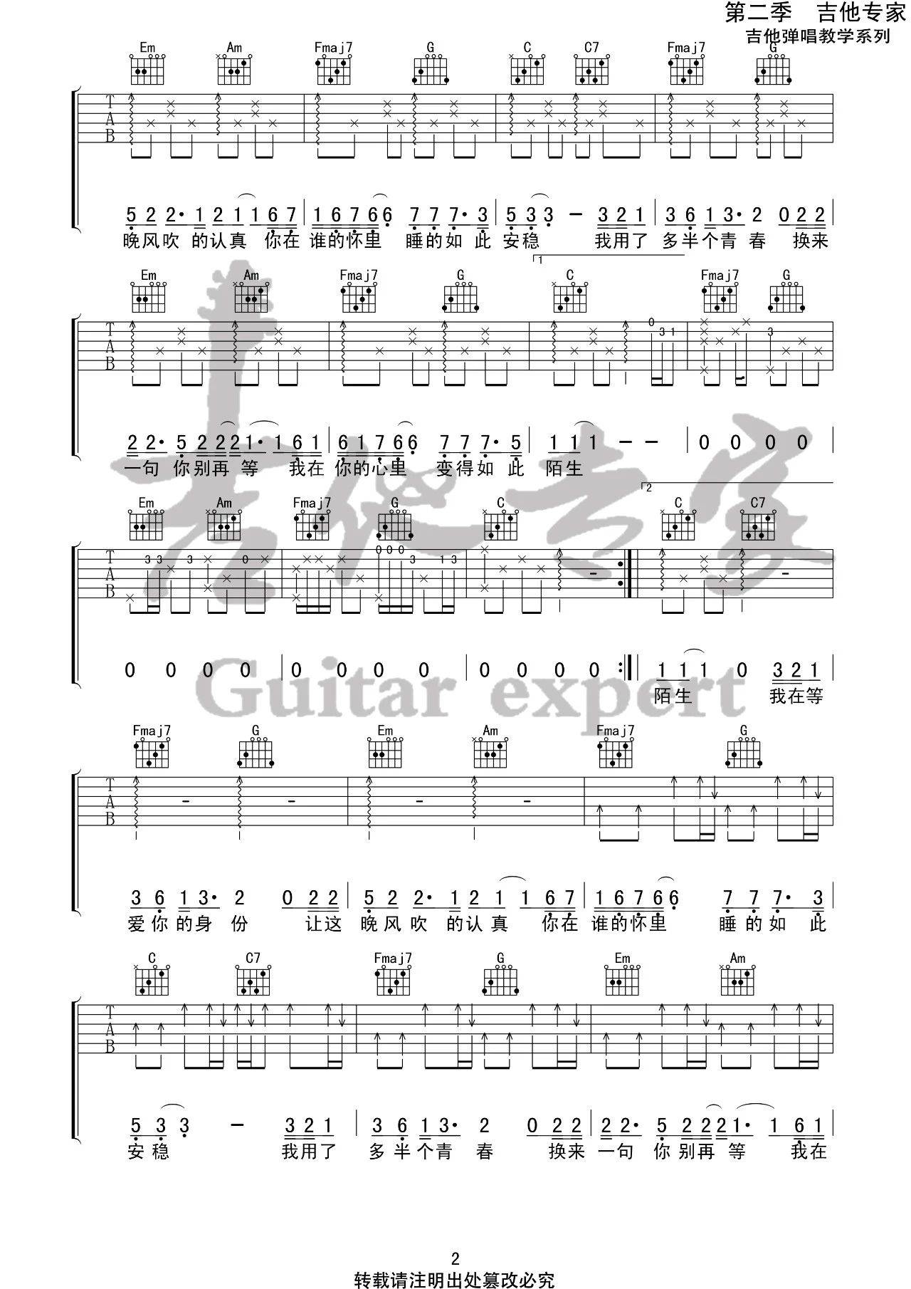 李冠霖《有名无份》吉他谱(C调)-Guitar Music Score